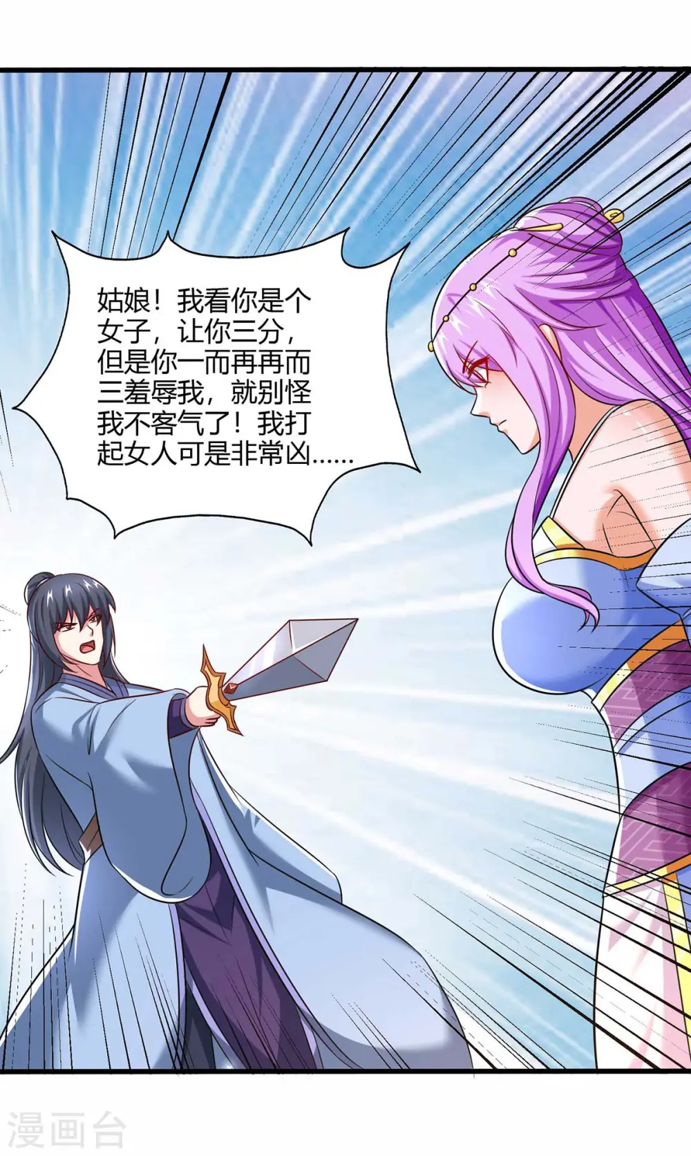 第322话 你这是什么剑？ 第7页