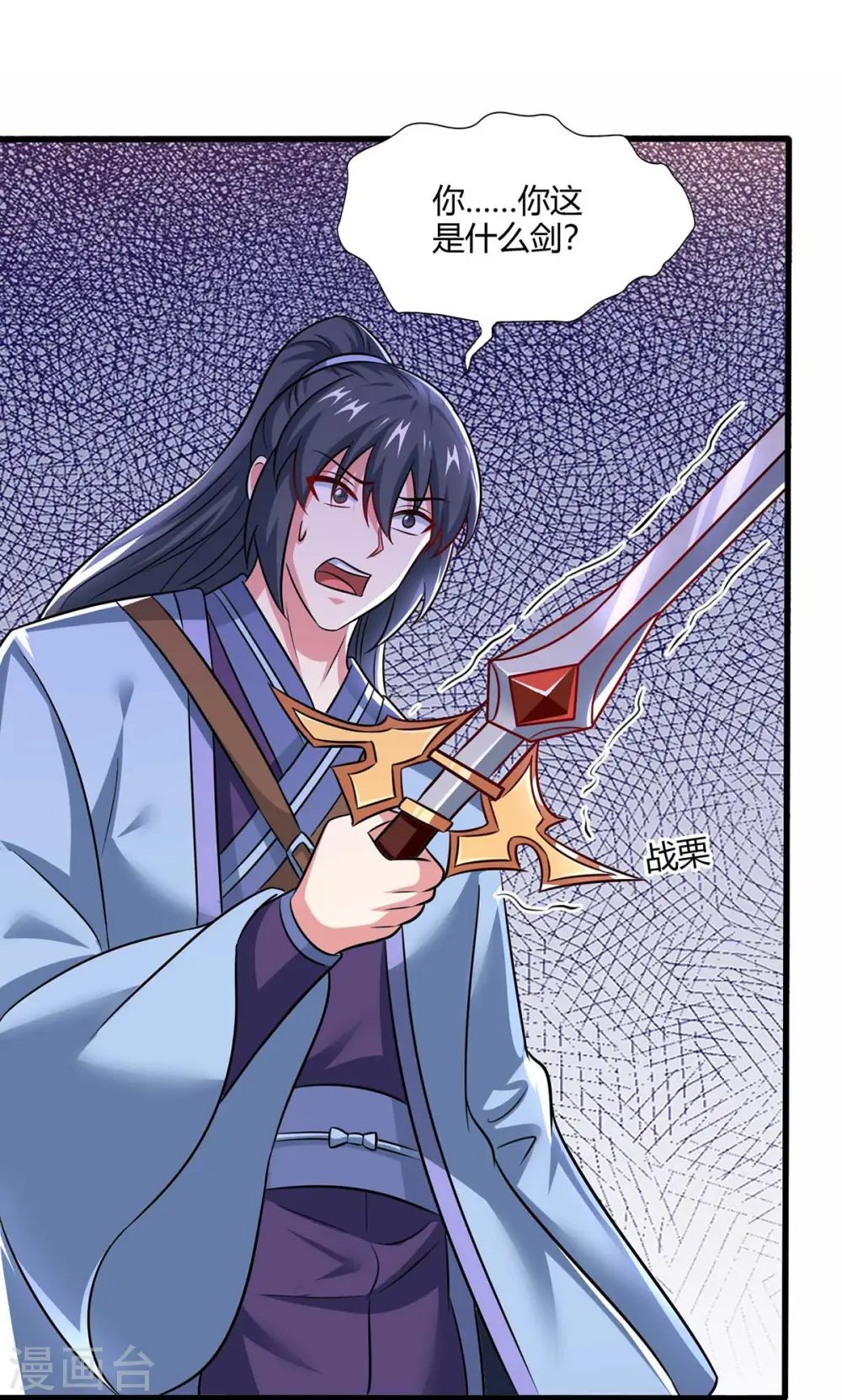 第322话 你这是什么剑？ 第10页