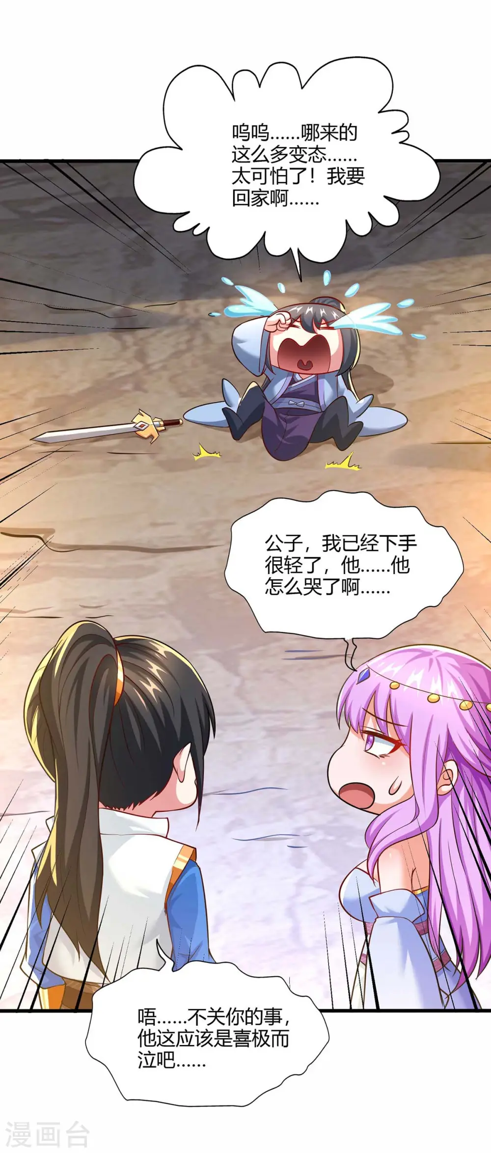 第322话 你这是什么剑？ 第17页