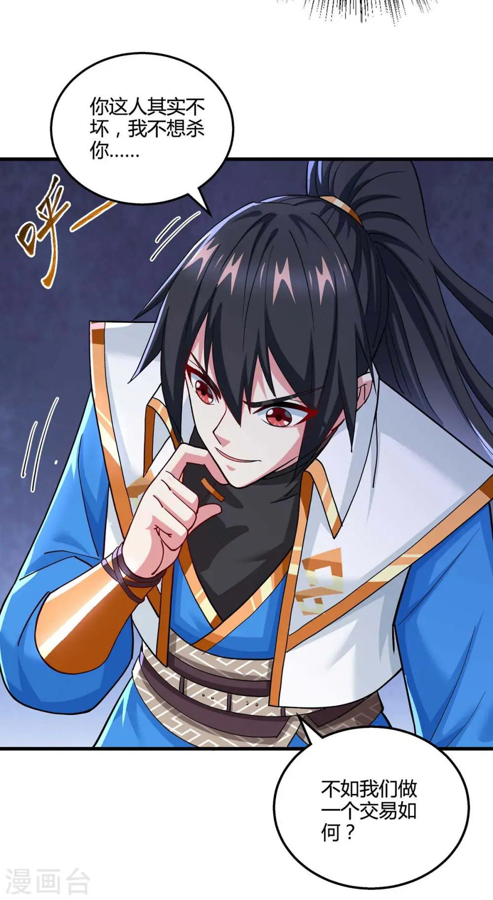 第322话 你这是什么剑？ 第20页
