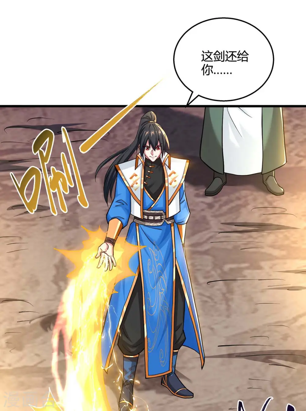 第322话 你这是什么剑？ 第27页