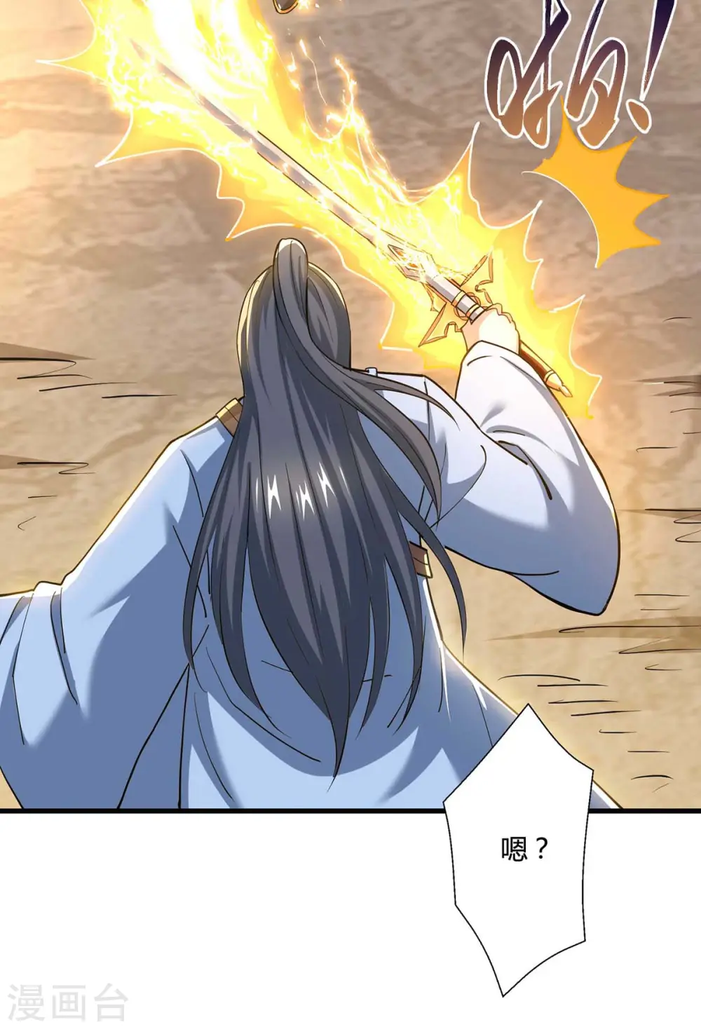 第322话 你这是什么剑？ 第28页