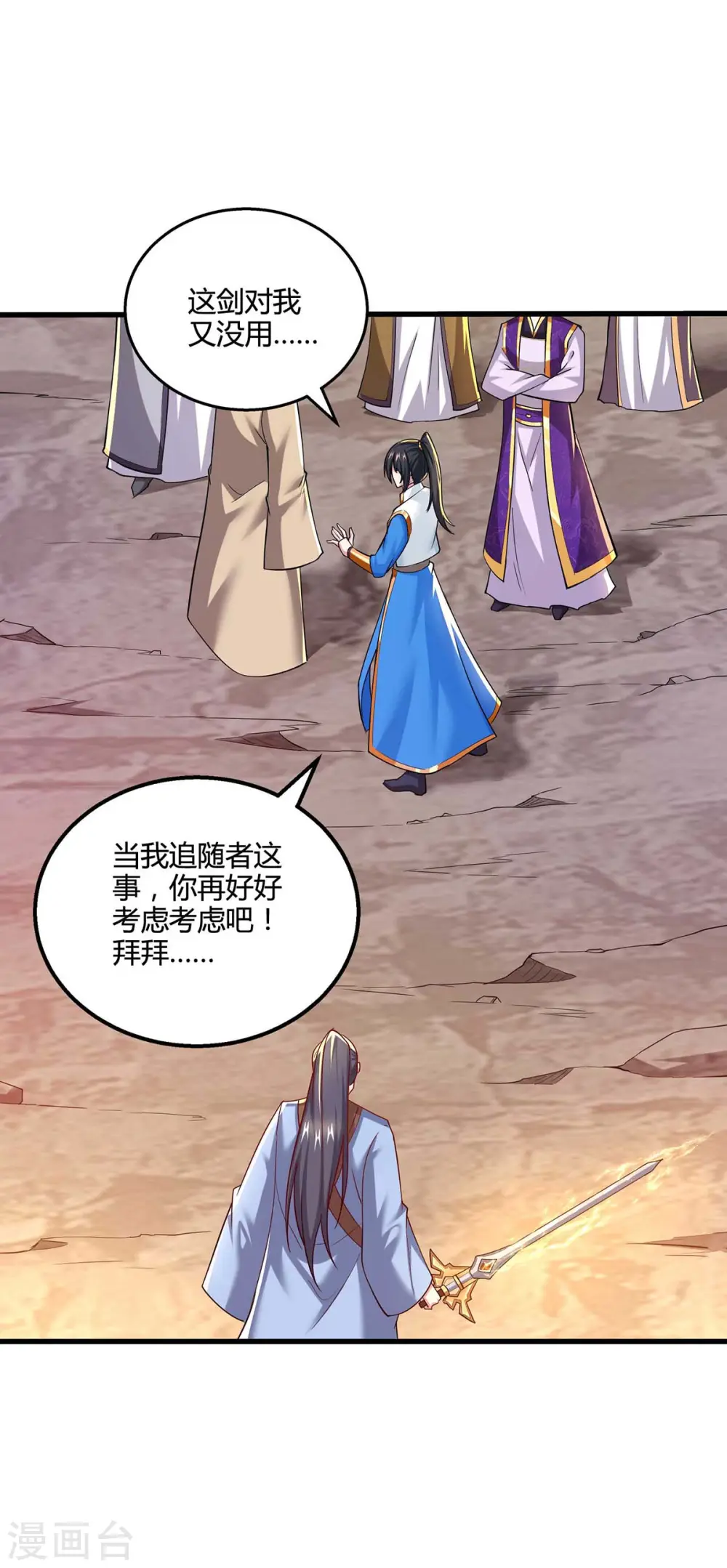 第323话 别想带走这把剑 第1页