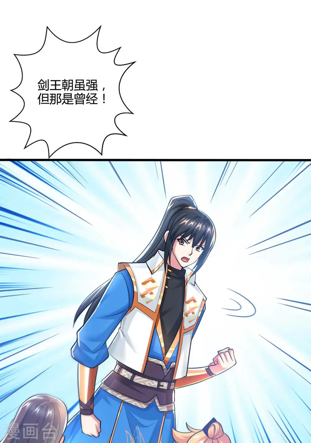第323话 别想带走这把剑 第7页