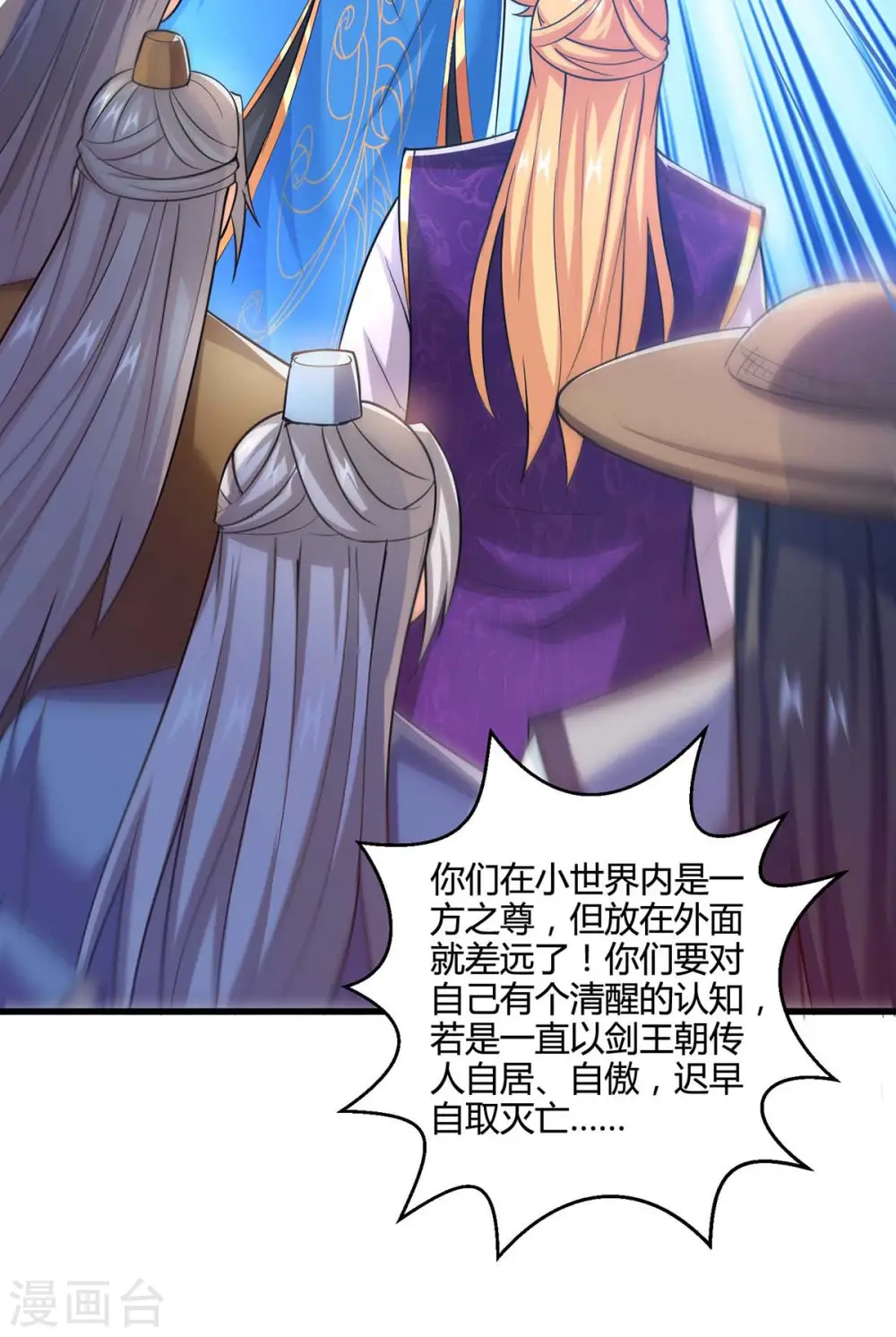 第323话 别想带走这把剑 第8页