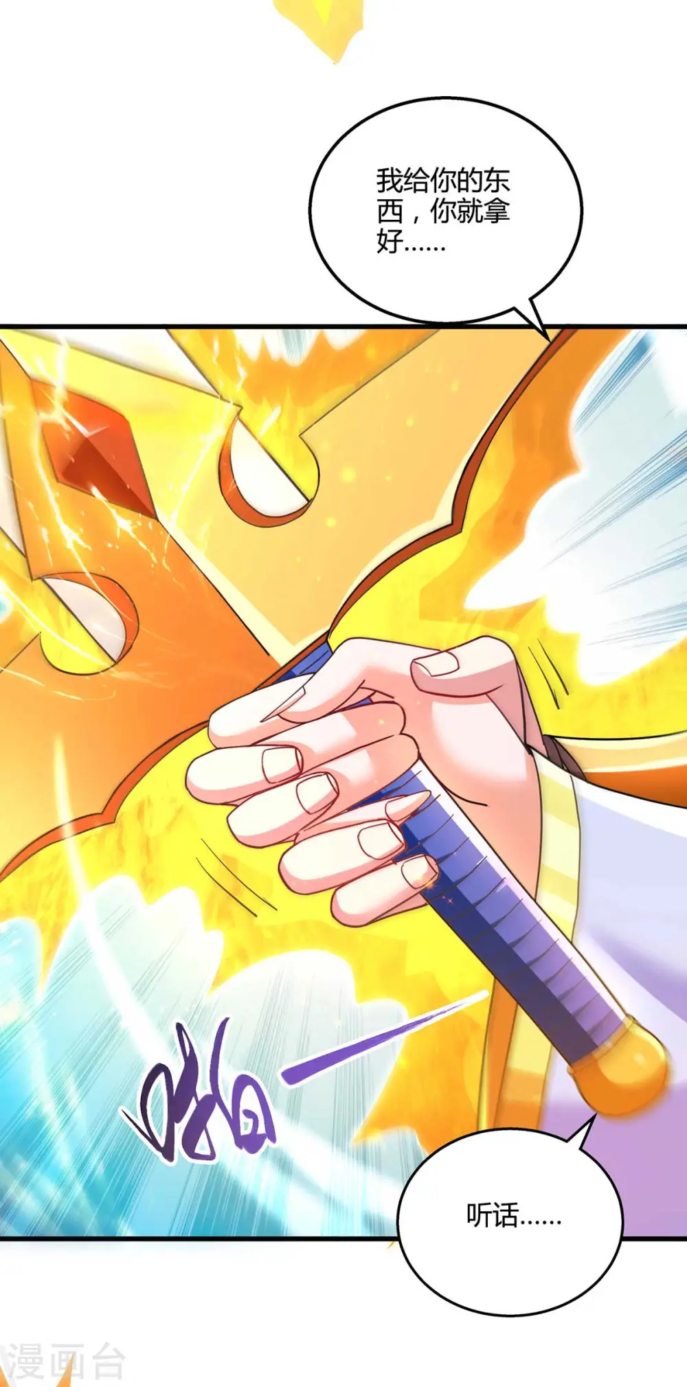 第319话 离开小世界 第12页