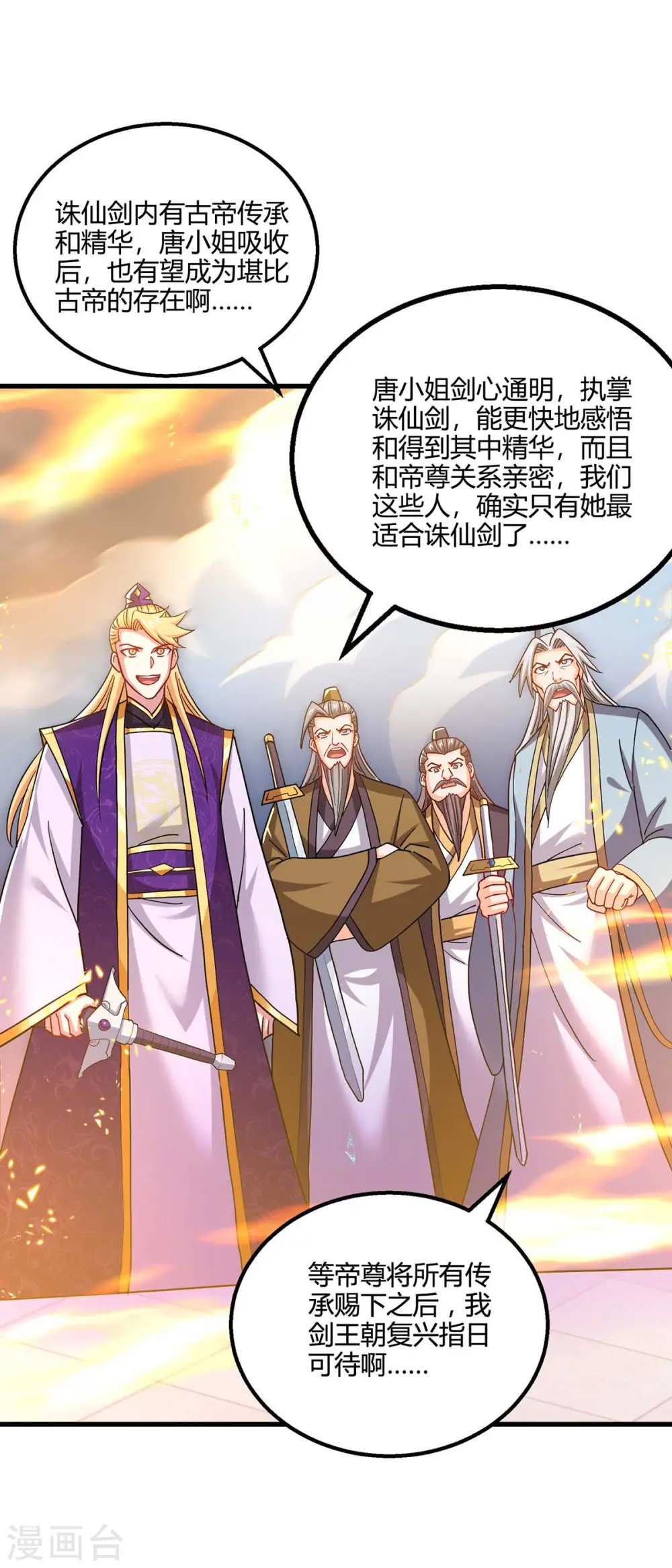 第319话 离开小世界 第16页
