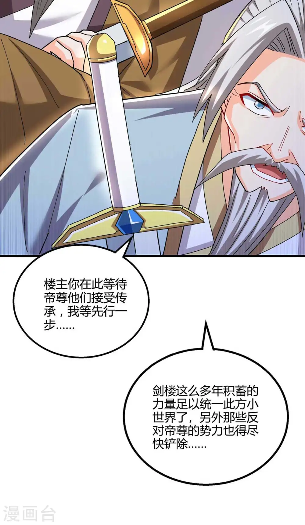 第319话 离开小世界 第19页