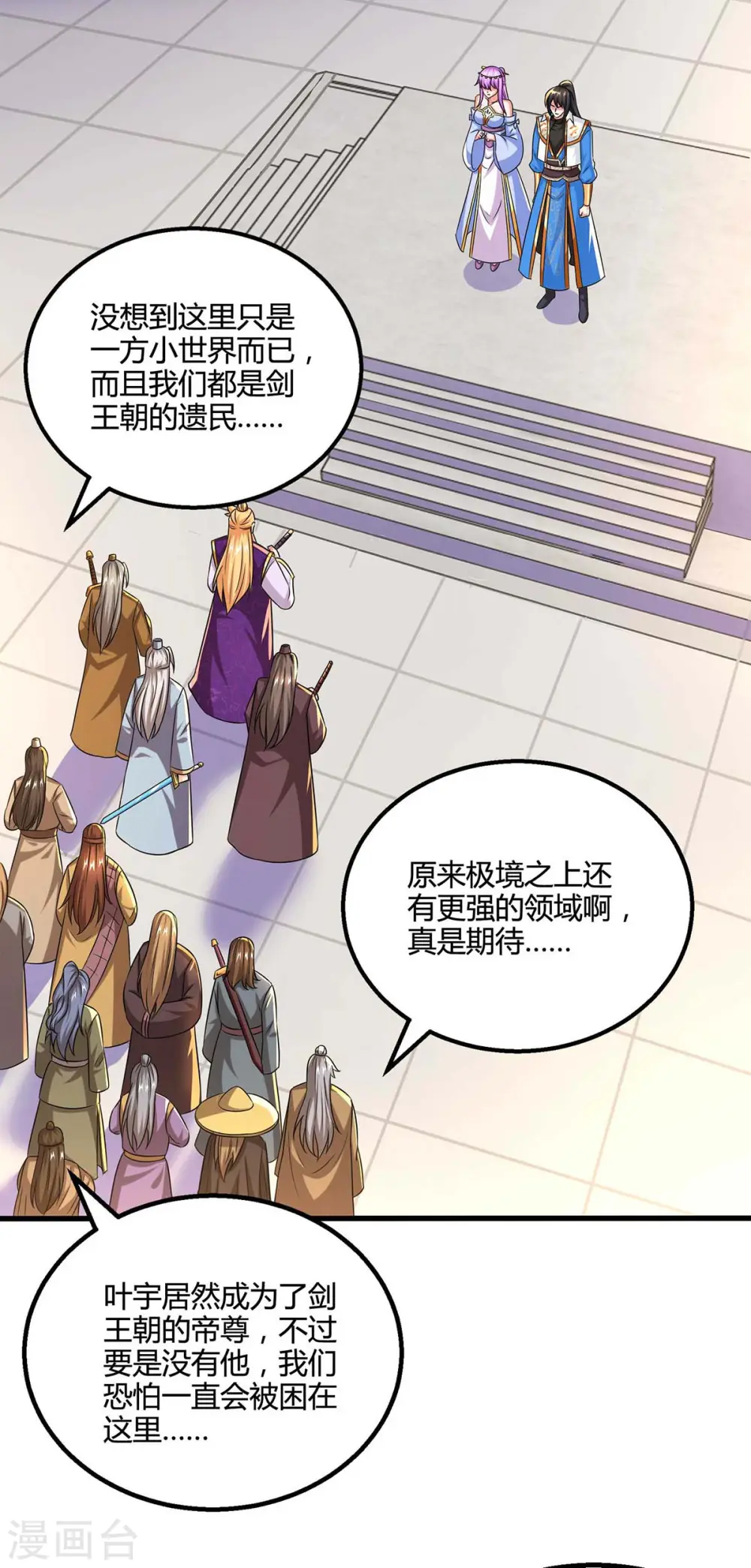 第319话 离开小世界 第21页
