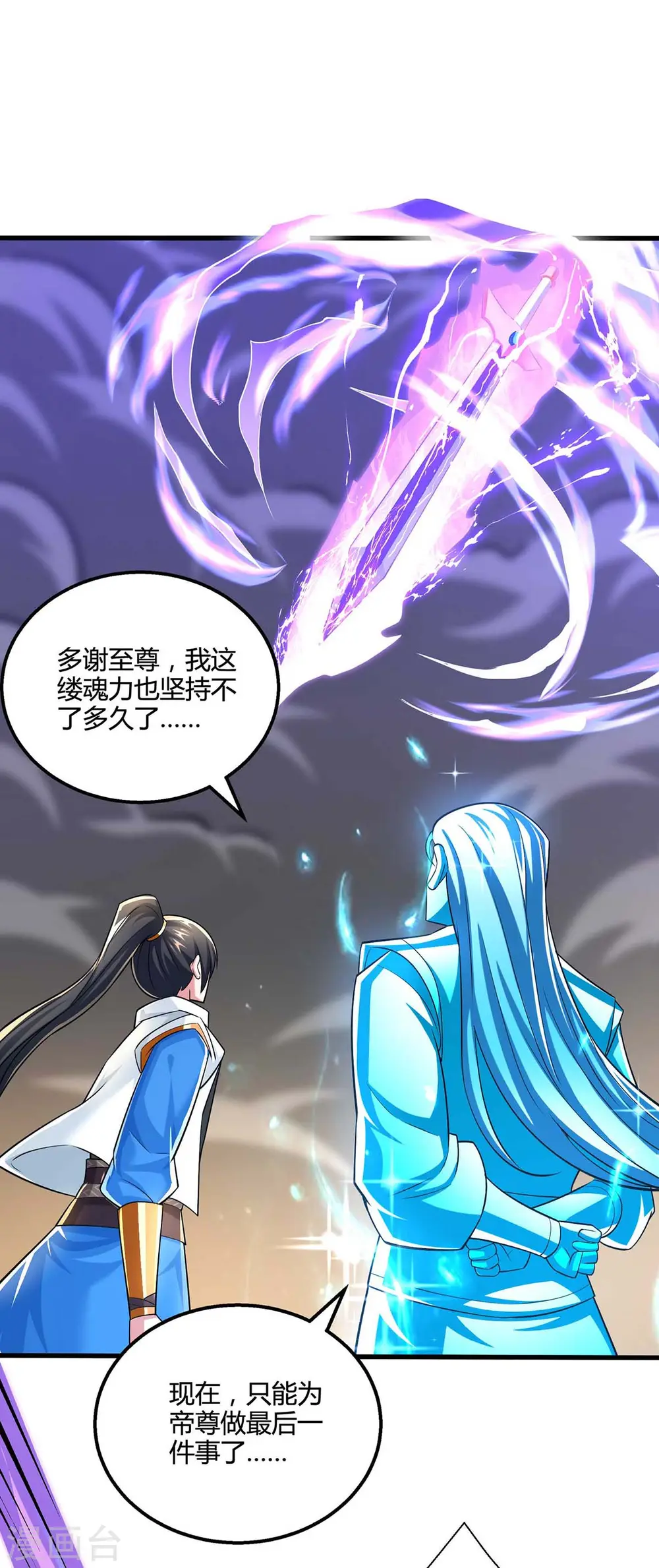 第318话 帝尊印 第1页