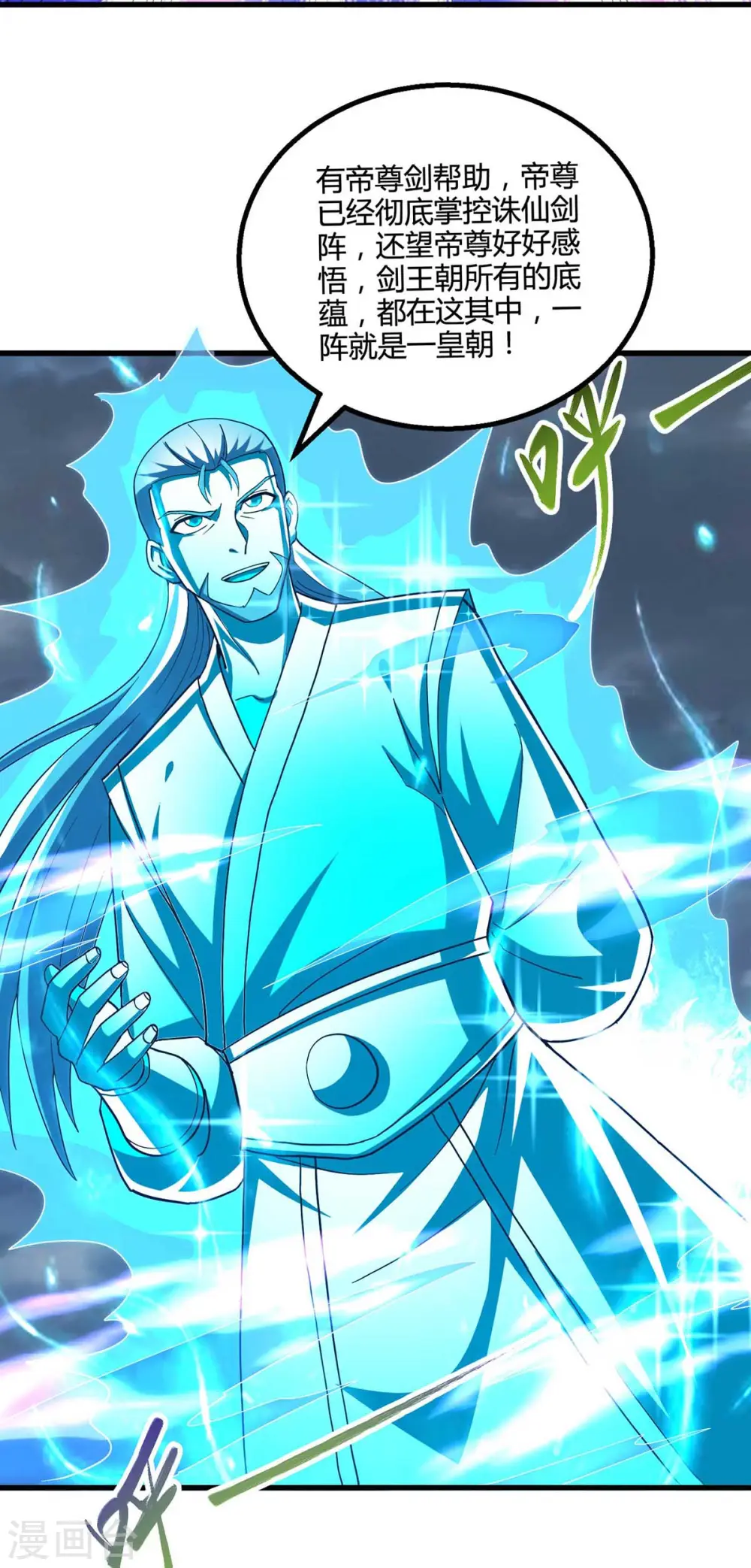 第318话 帝尊印 第6页
