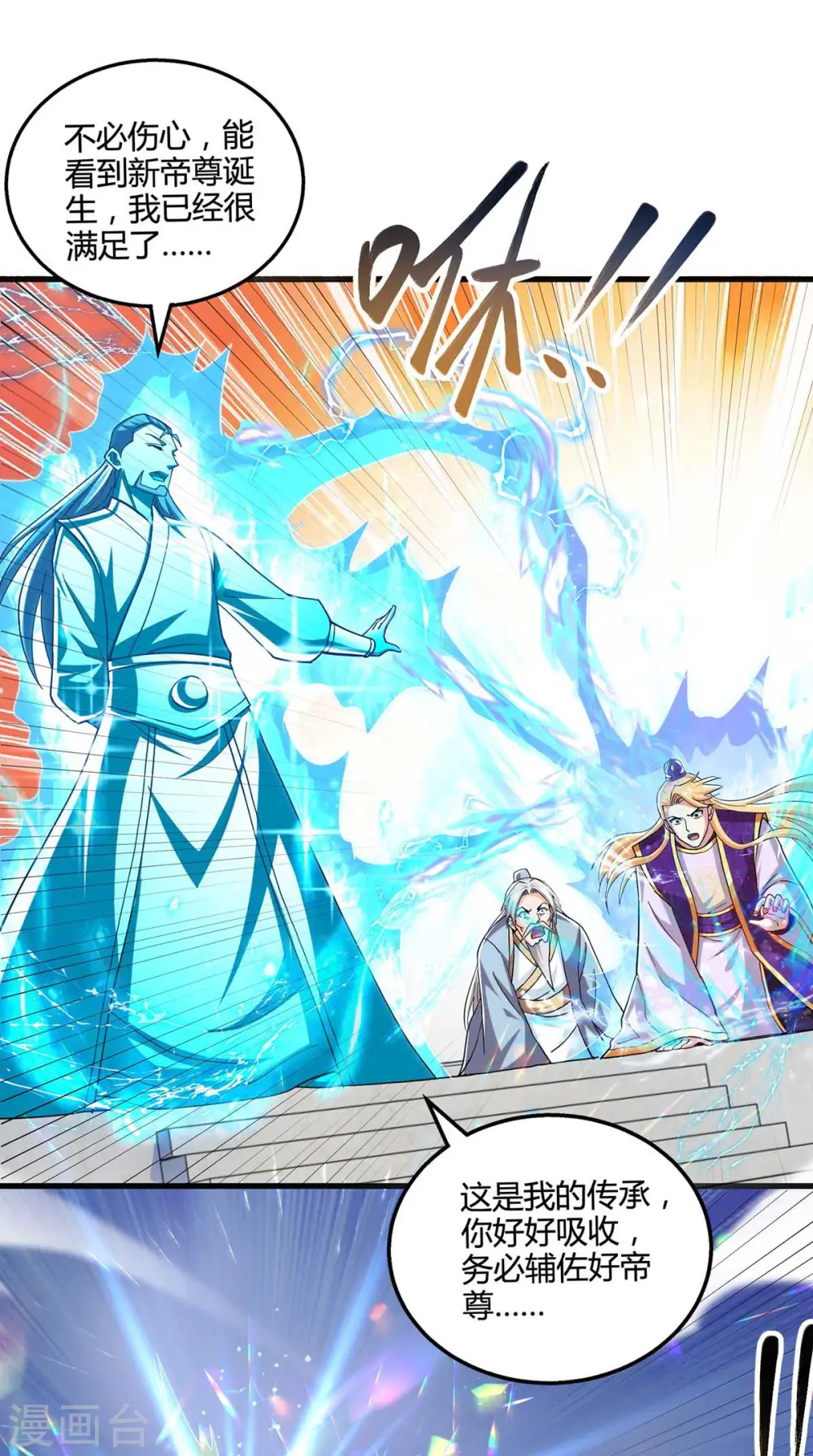 第318话 帝尊印 第8页
