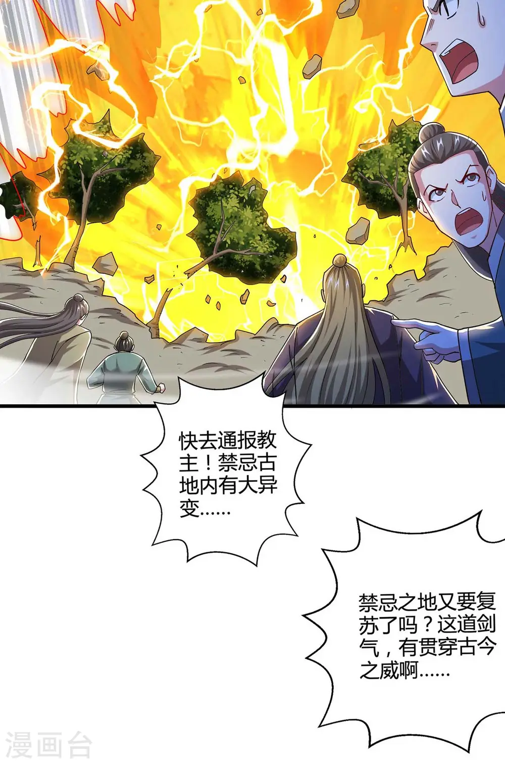第318话 帝尊印 第12页