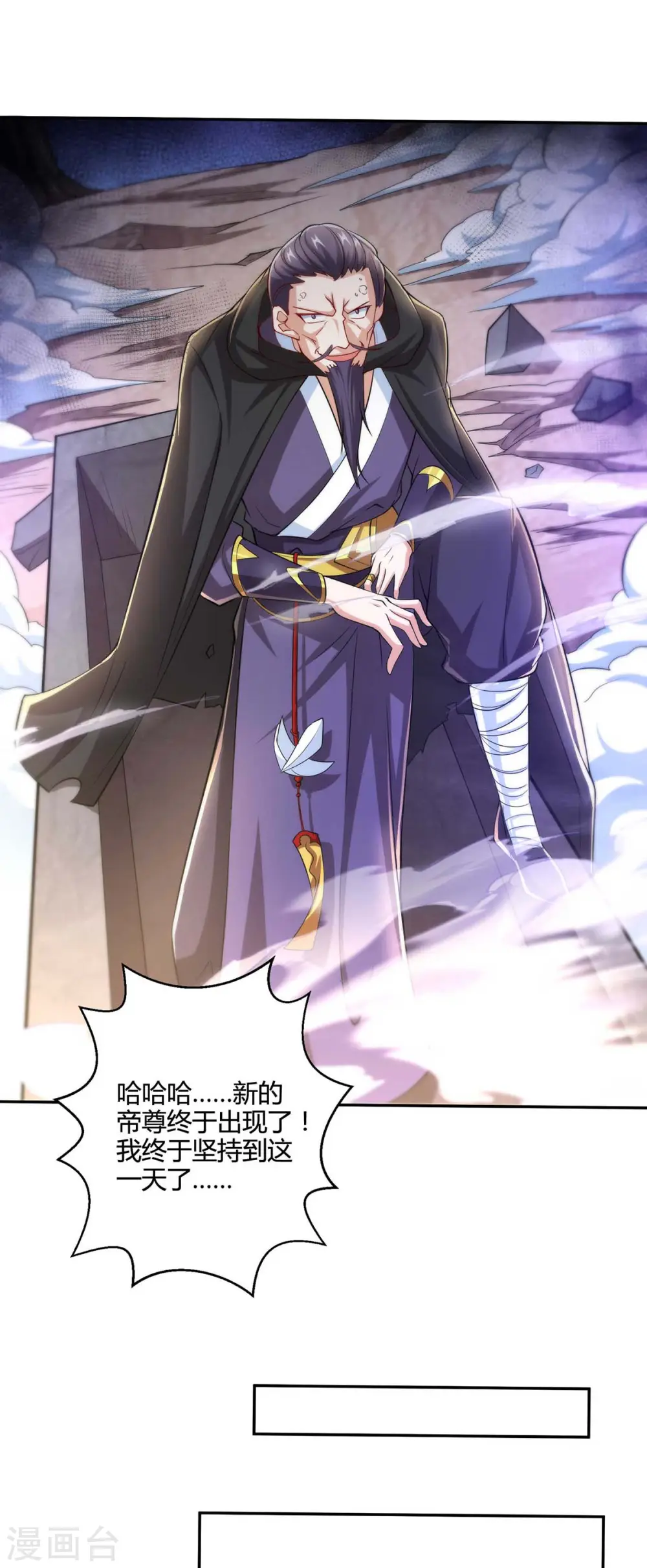 第318话 帝尊印 第14页