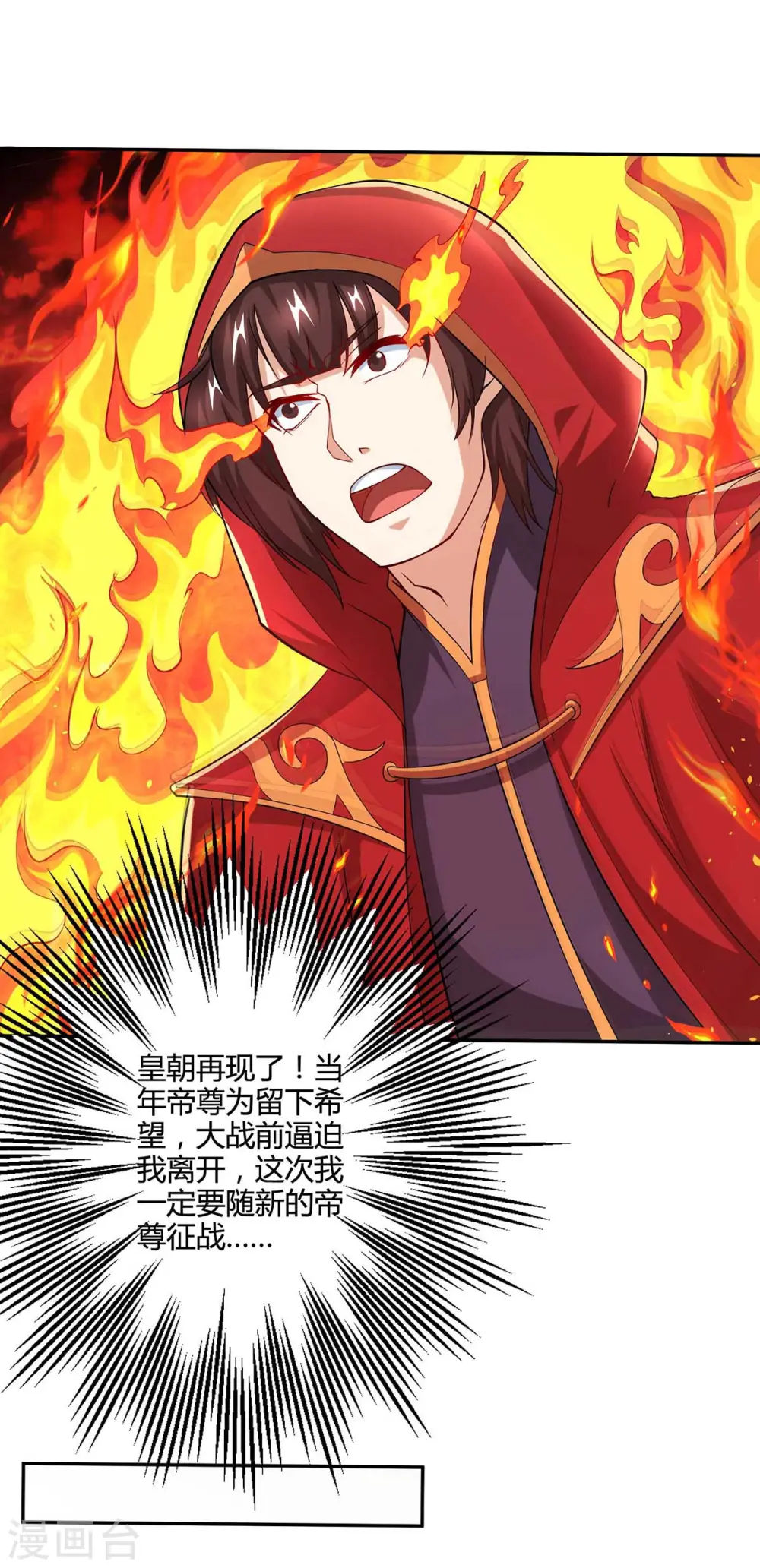 第318话 帝尊印 第16页