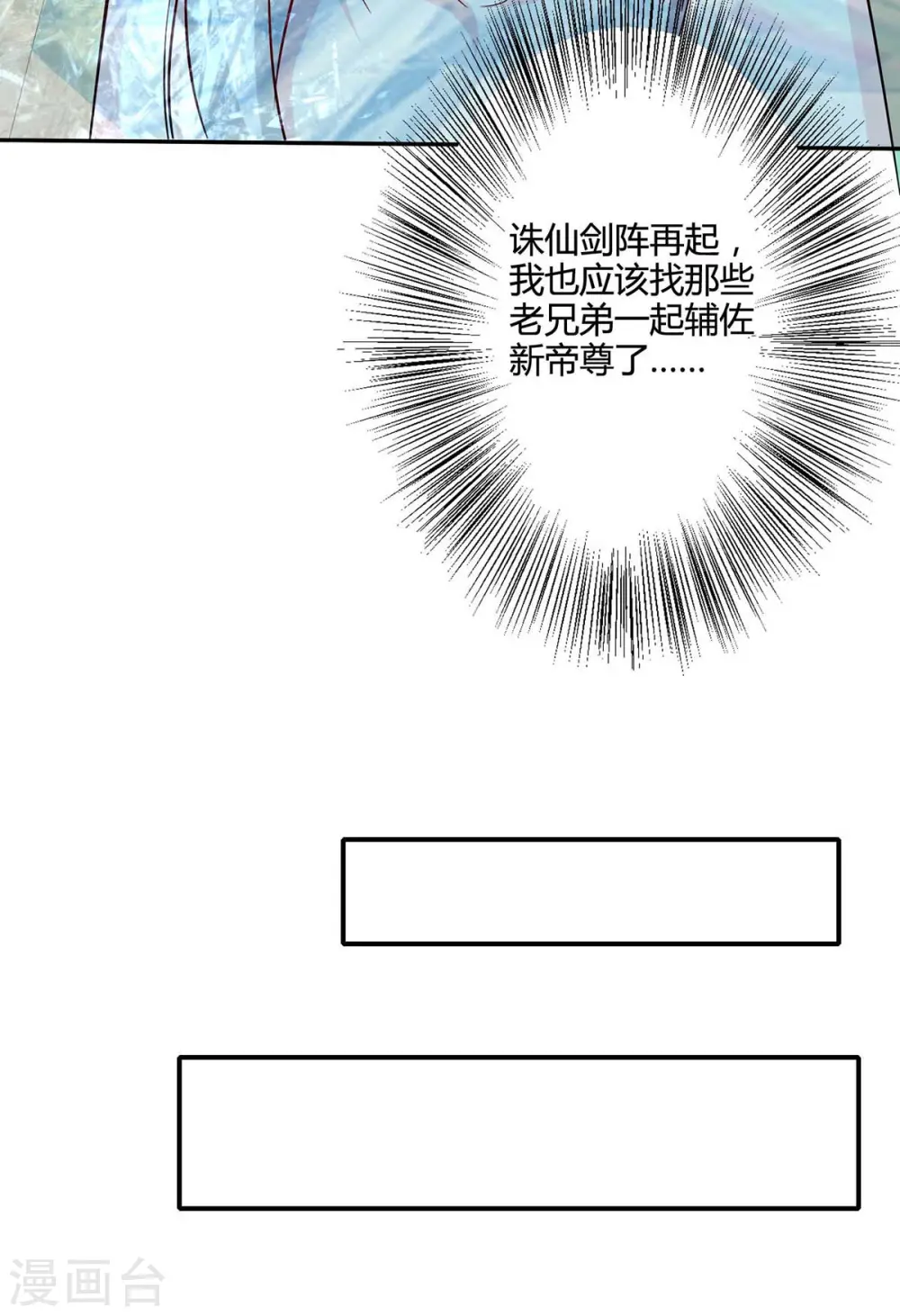 第318话 帝尊印 第19页