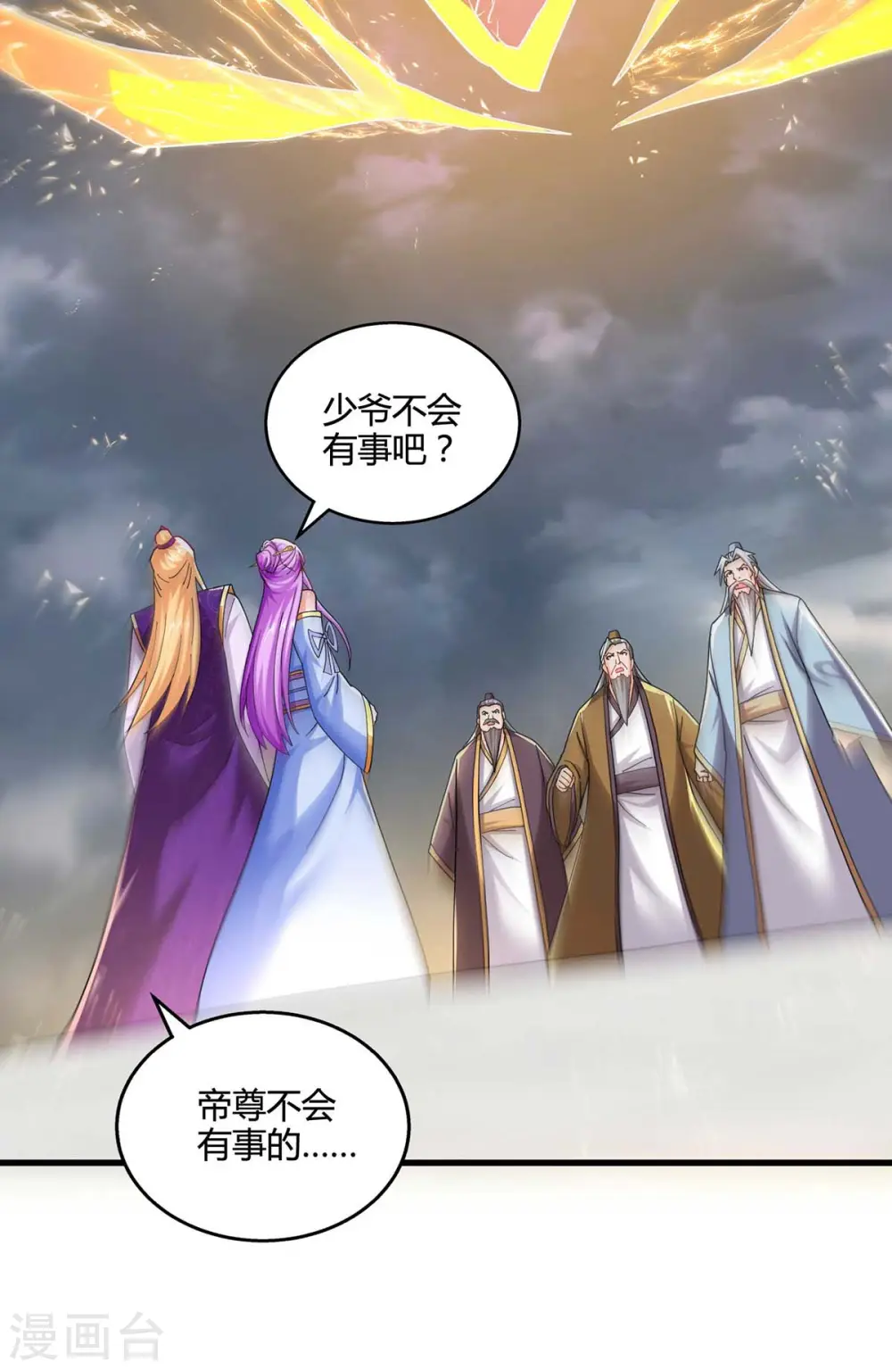 第318话 帝尊印 第22页