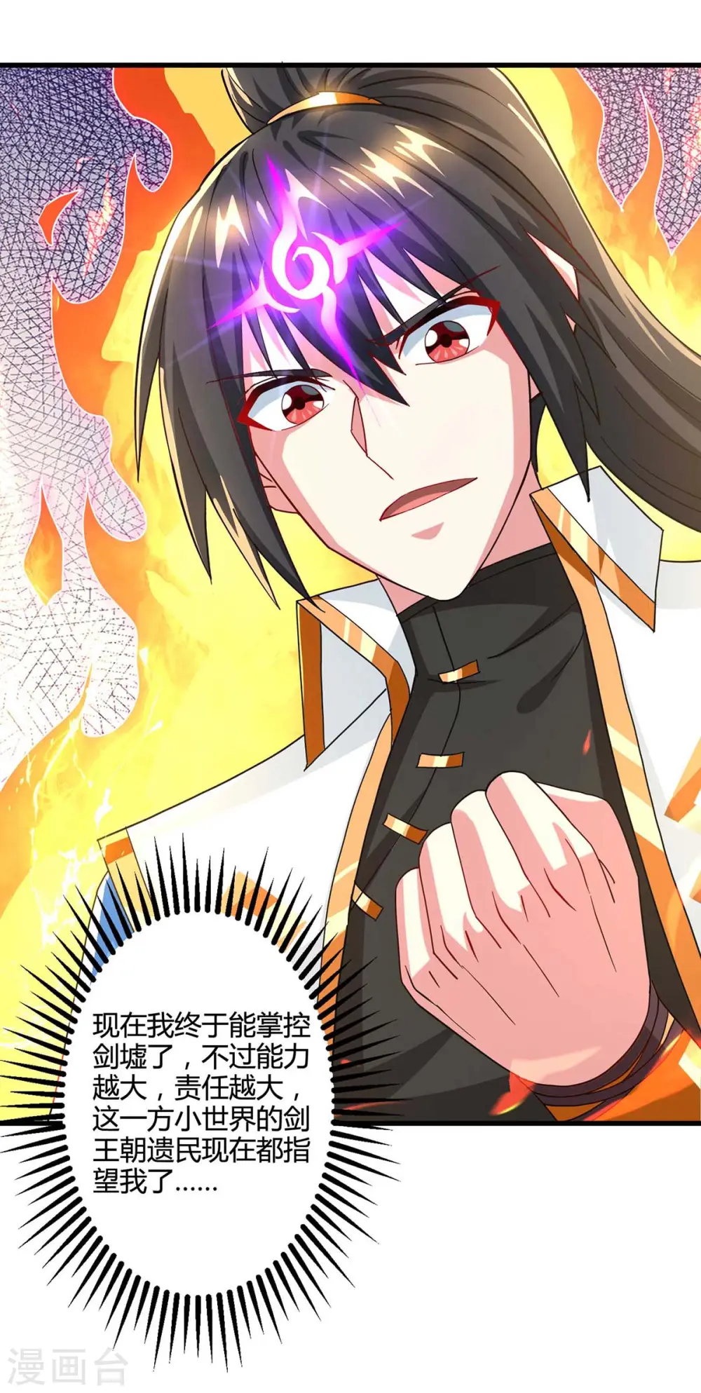 第318话 帝尊印 第28页