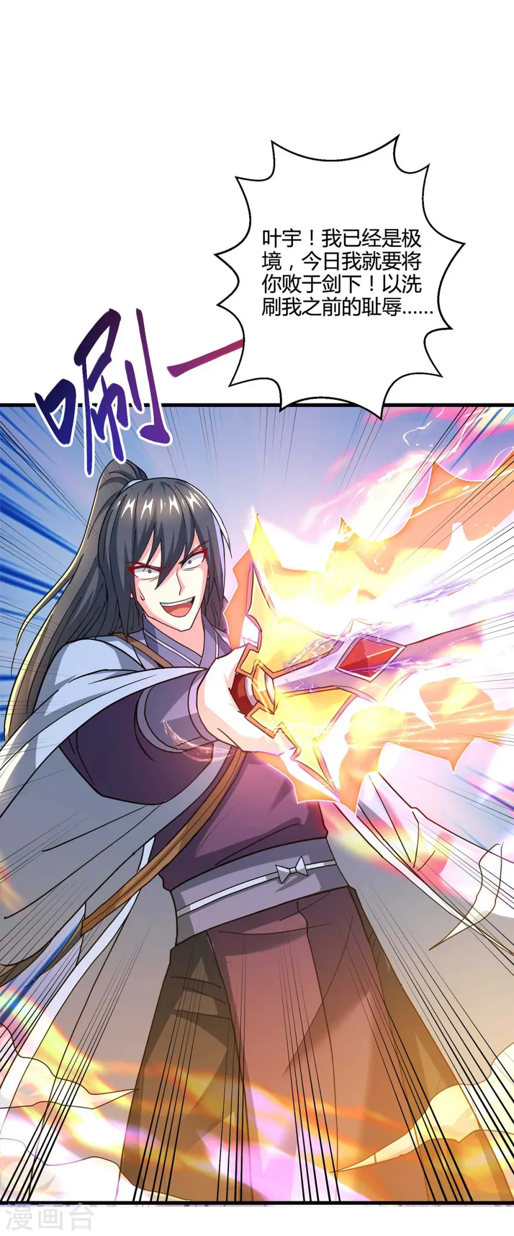 第320话 自讨苦吃 第7页