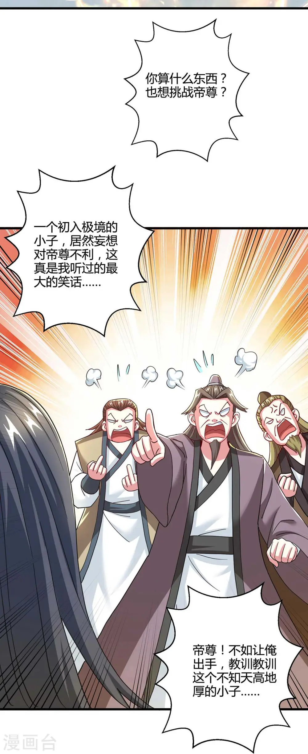第320话 自讨苦吃 第10页