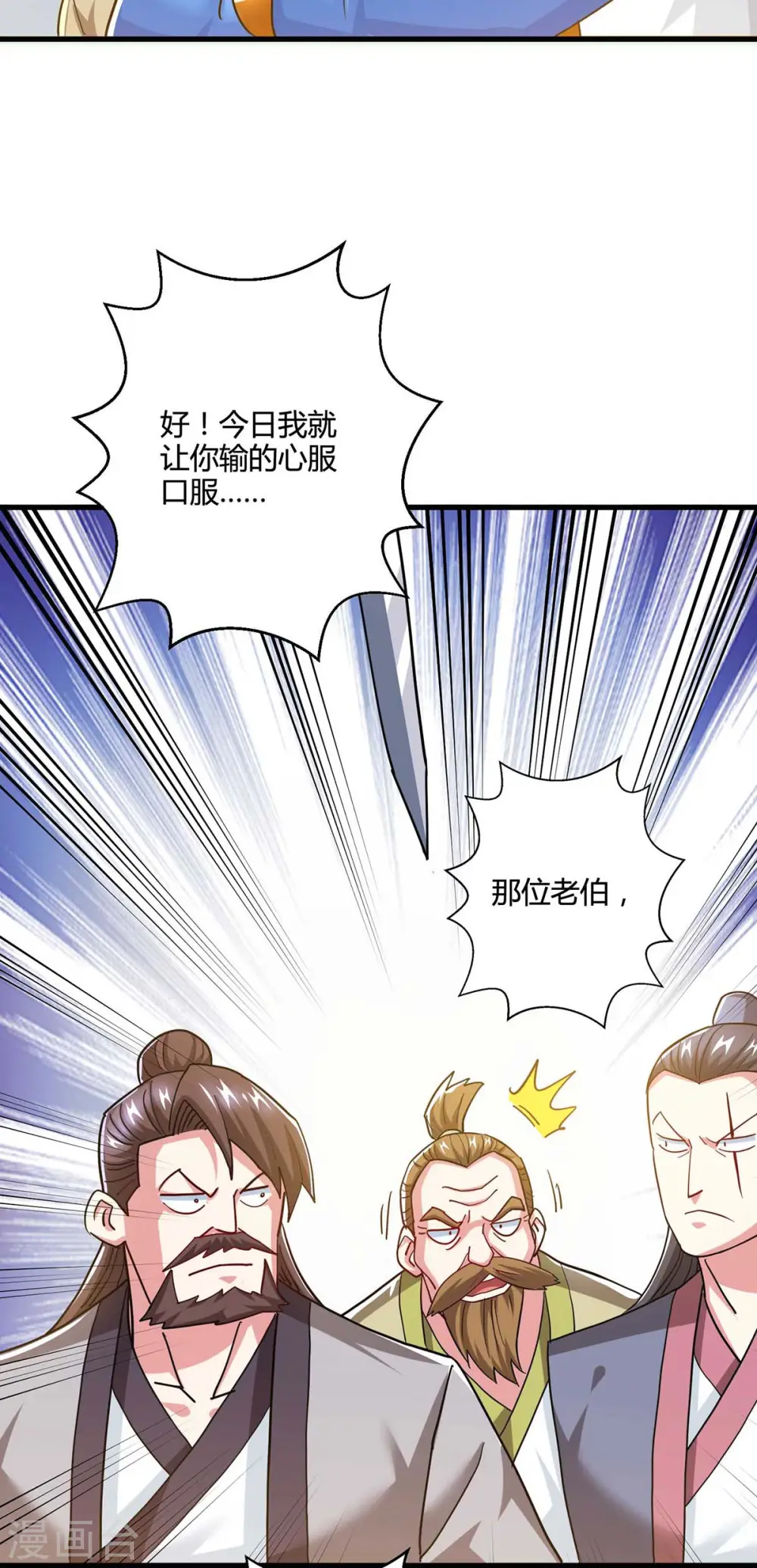 第320话 自讨苦吃 第12页