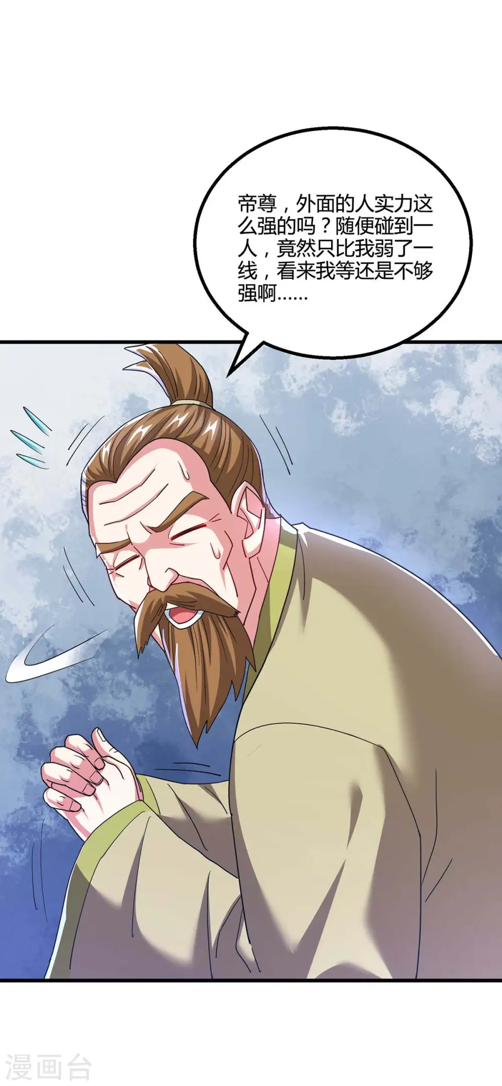 第320话 自讨苦吃 第25页