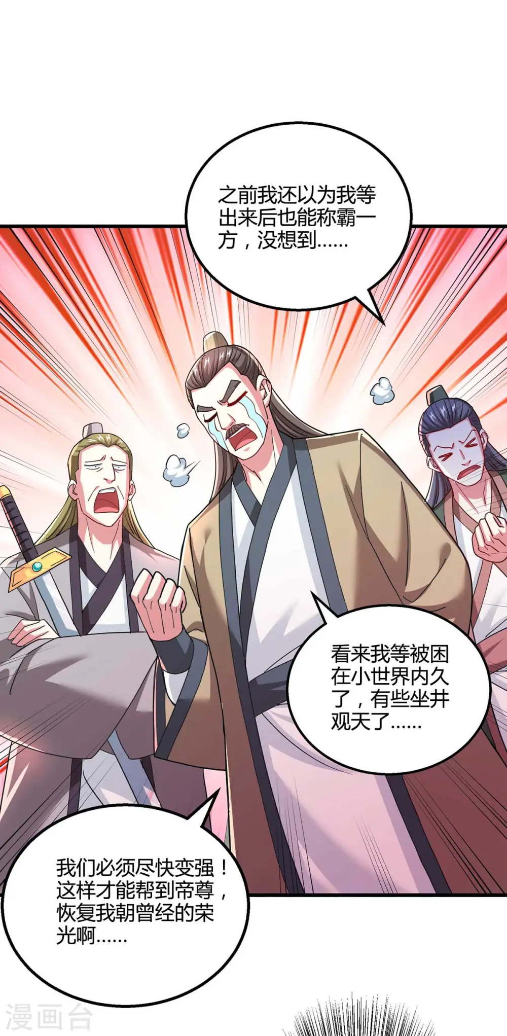 第320话 自讨苦吃 第26页