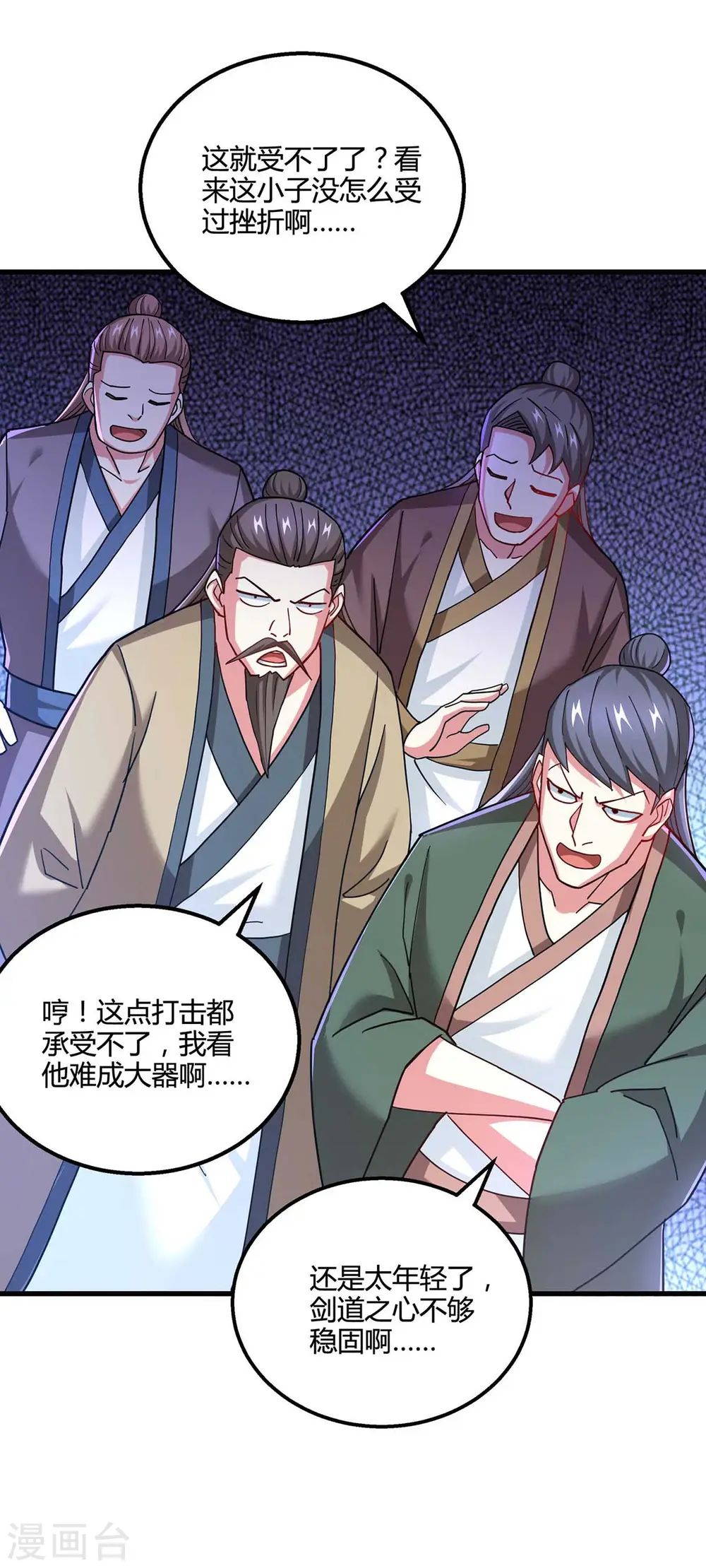 第320话 自讨苦吃 第31页