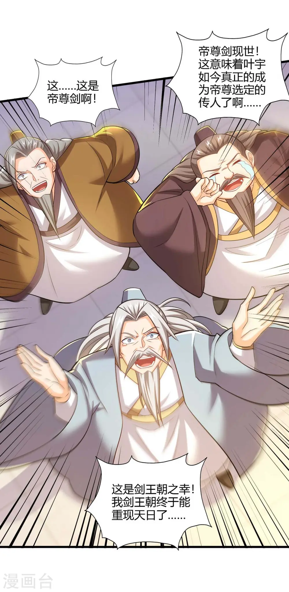 第317话 禁忌至宝 第5页