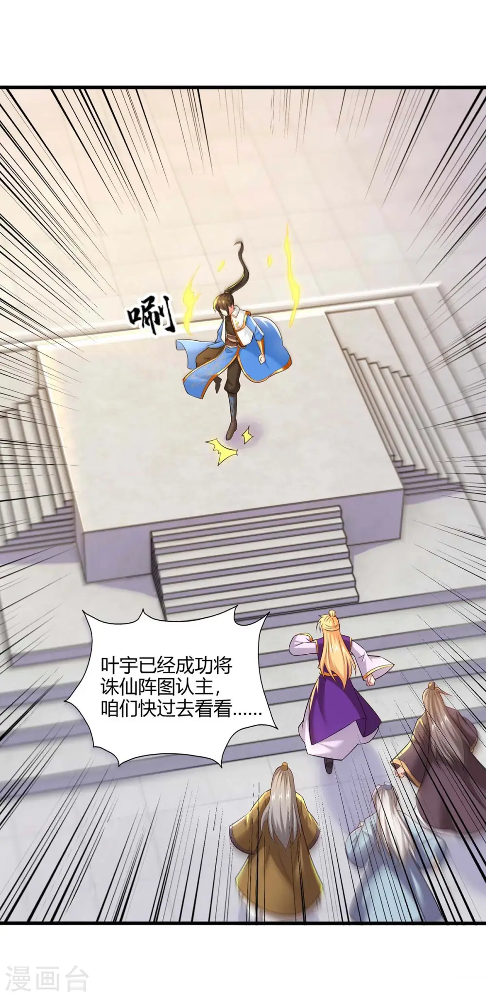 第317话 禁忌至宝 第6页