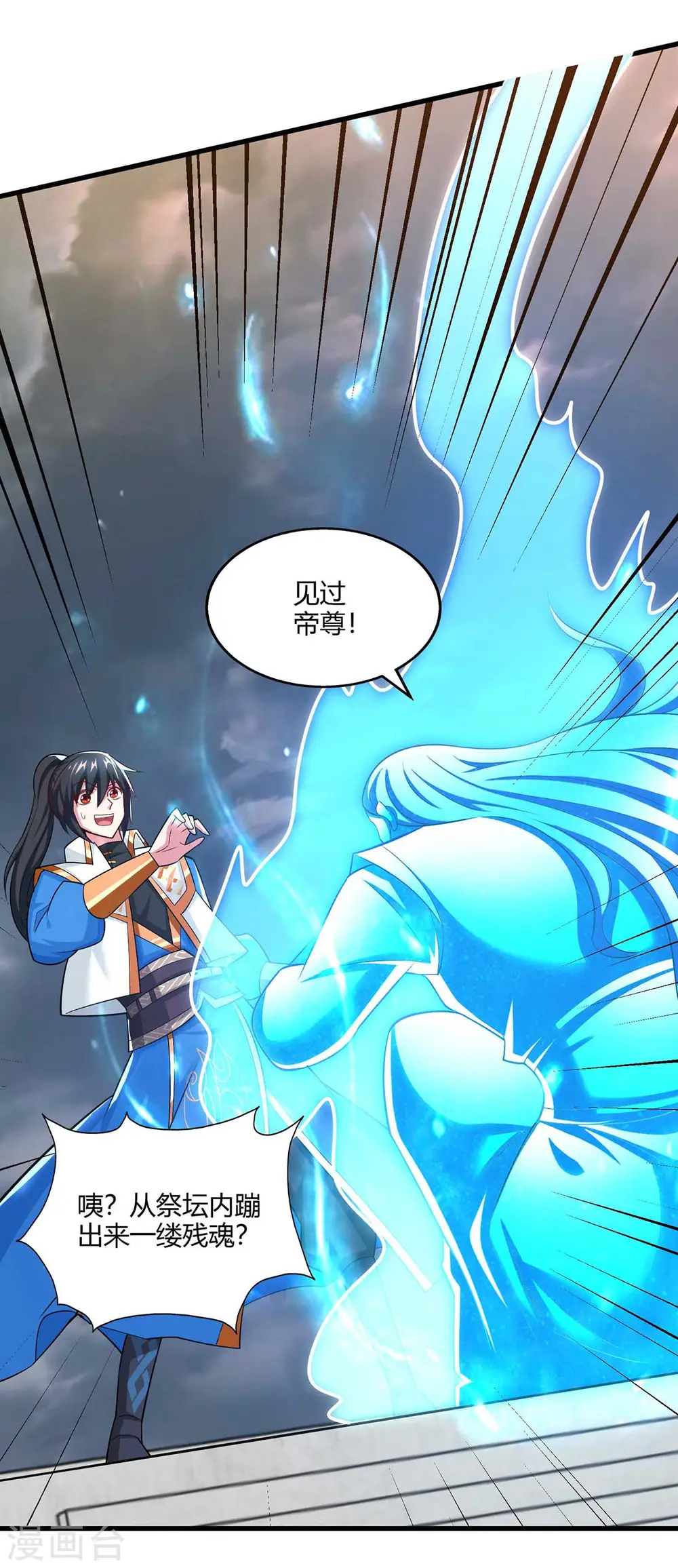 第317话 禁忌至宝 第8页