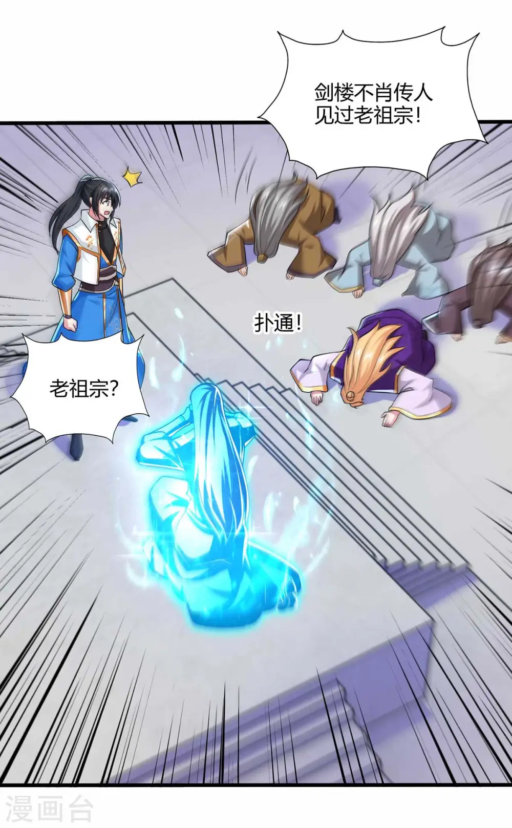 第317话 禁忌至宝 第10页