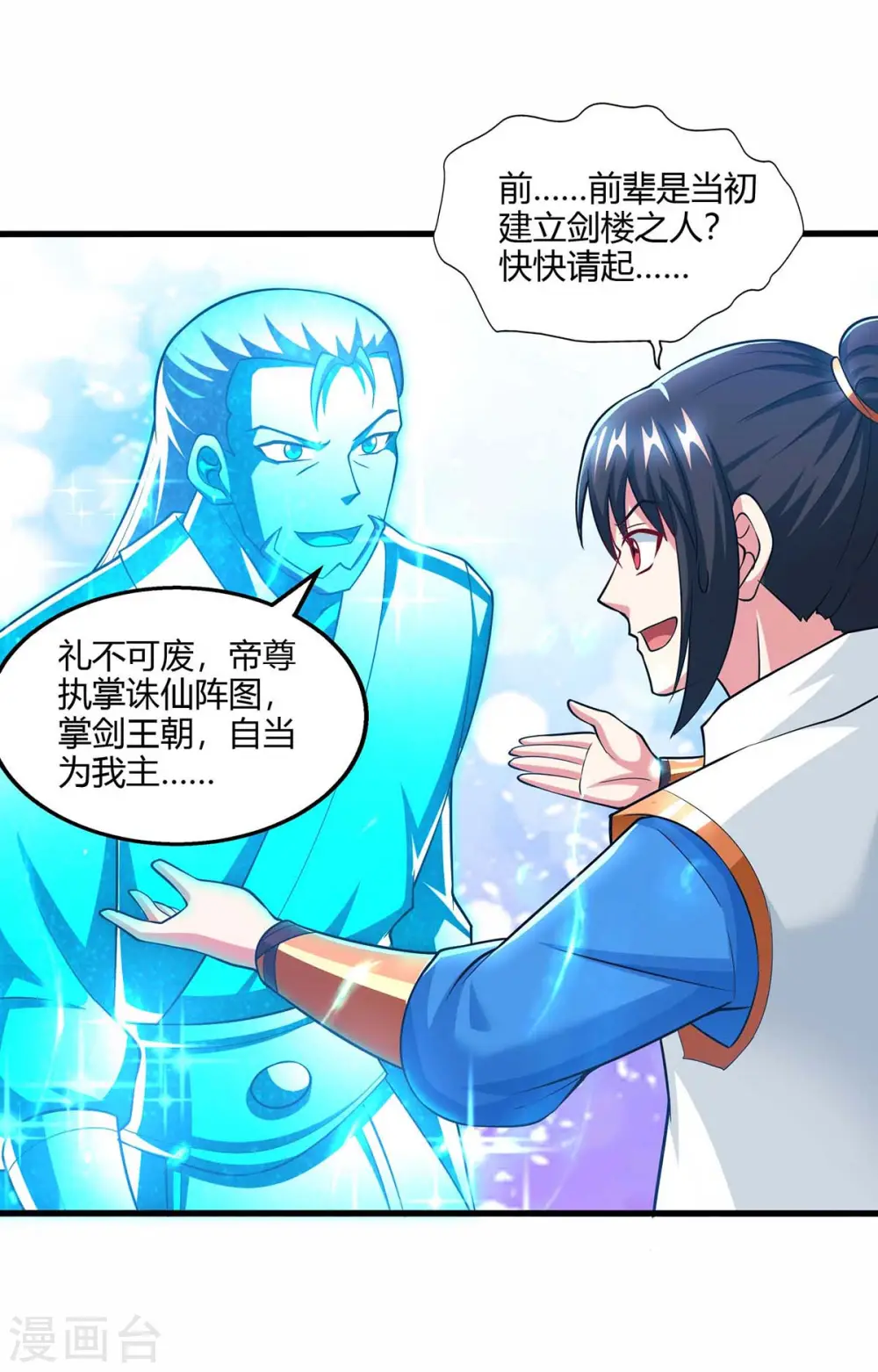 第317话 禁忌至宝 第11页