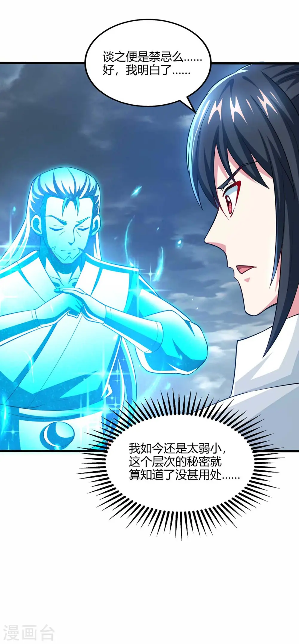 第317话 禁忌至宝 第16页