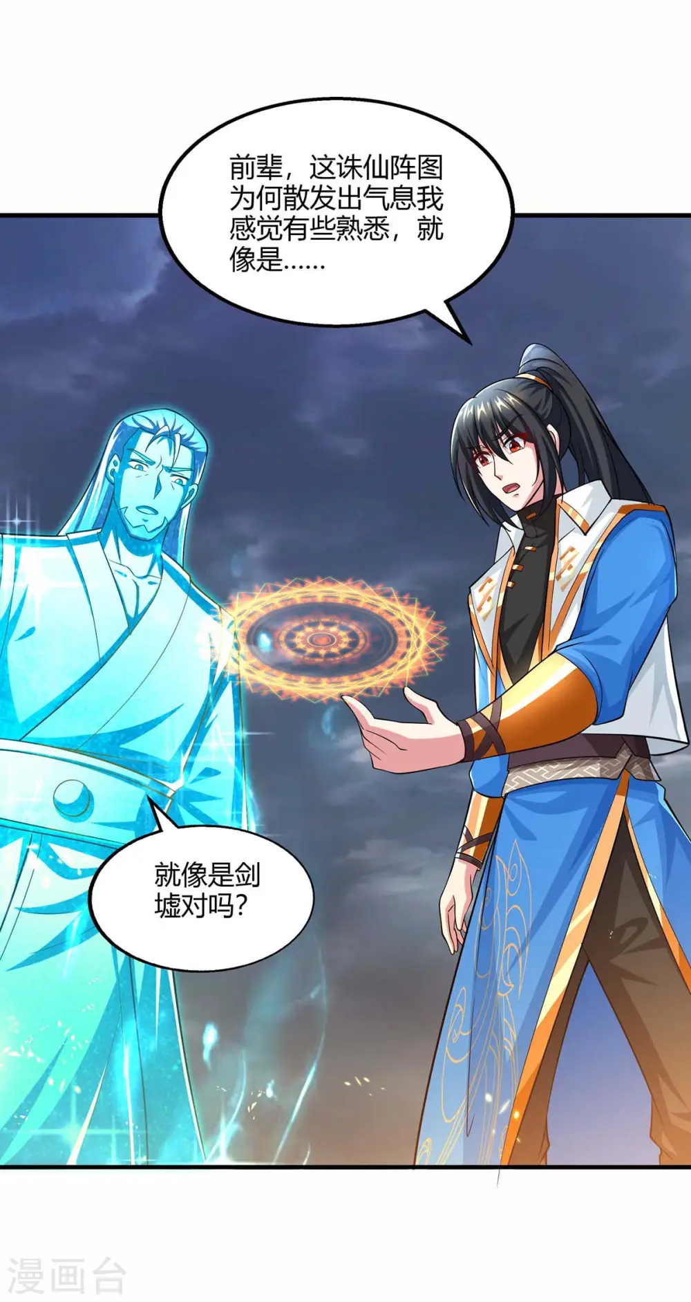 第317话 禁忌至宝 第17页
