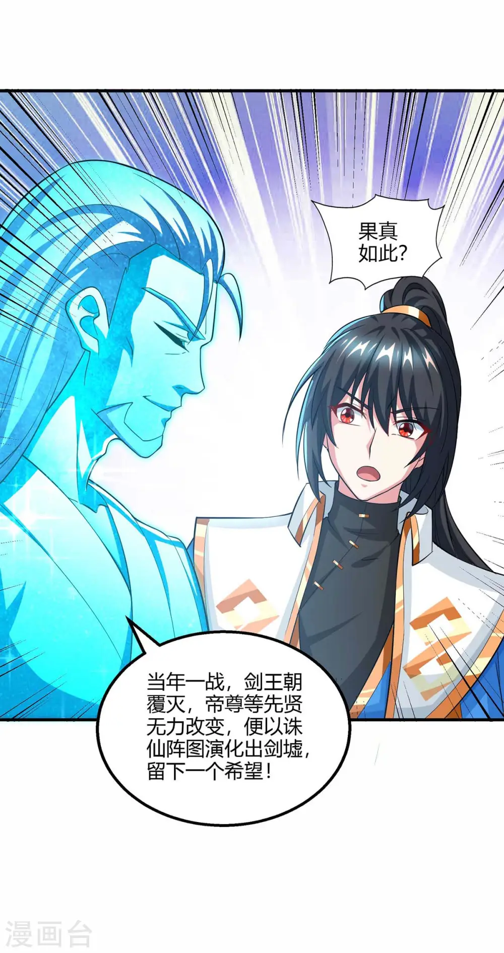 第317话 禁忌至宝 第18页