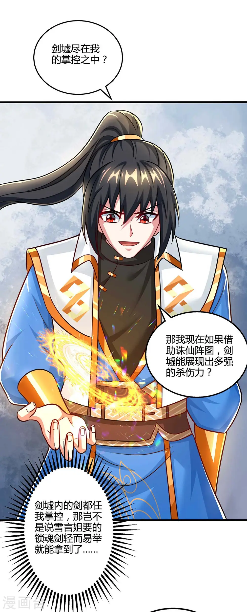 第317话 禁忌至宝 第20页
