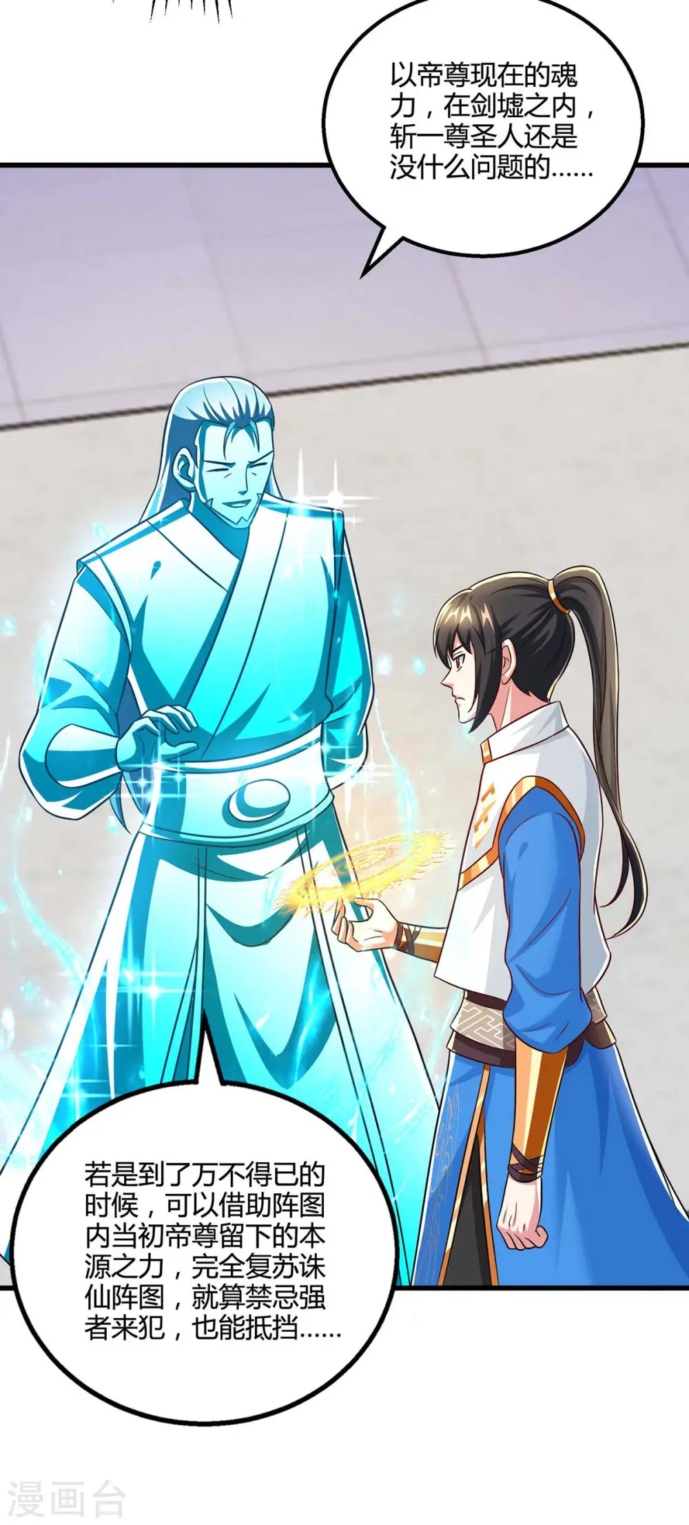 第317话 禁忌至宝 第21页