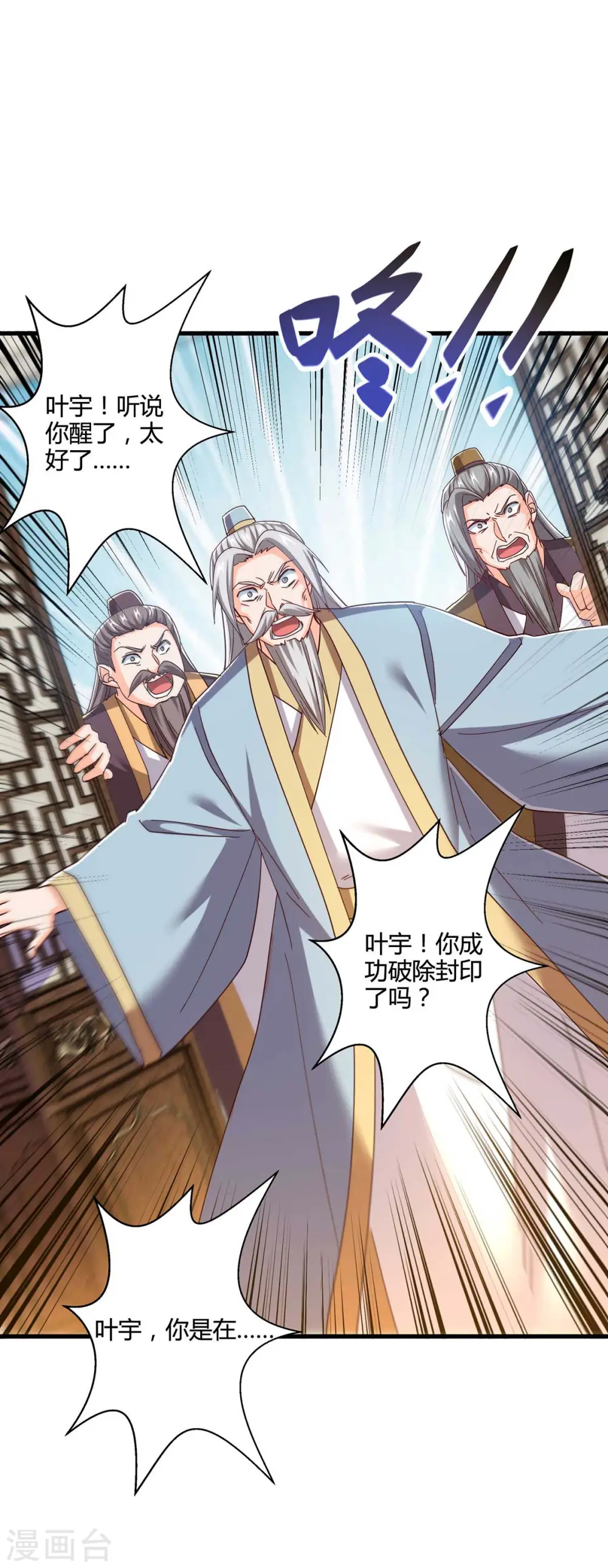 第316话 诛仙阵图认主 第1页
