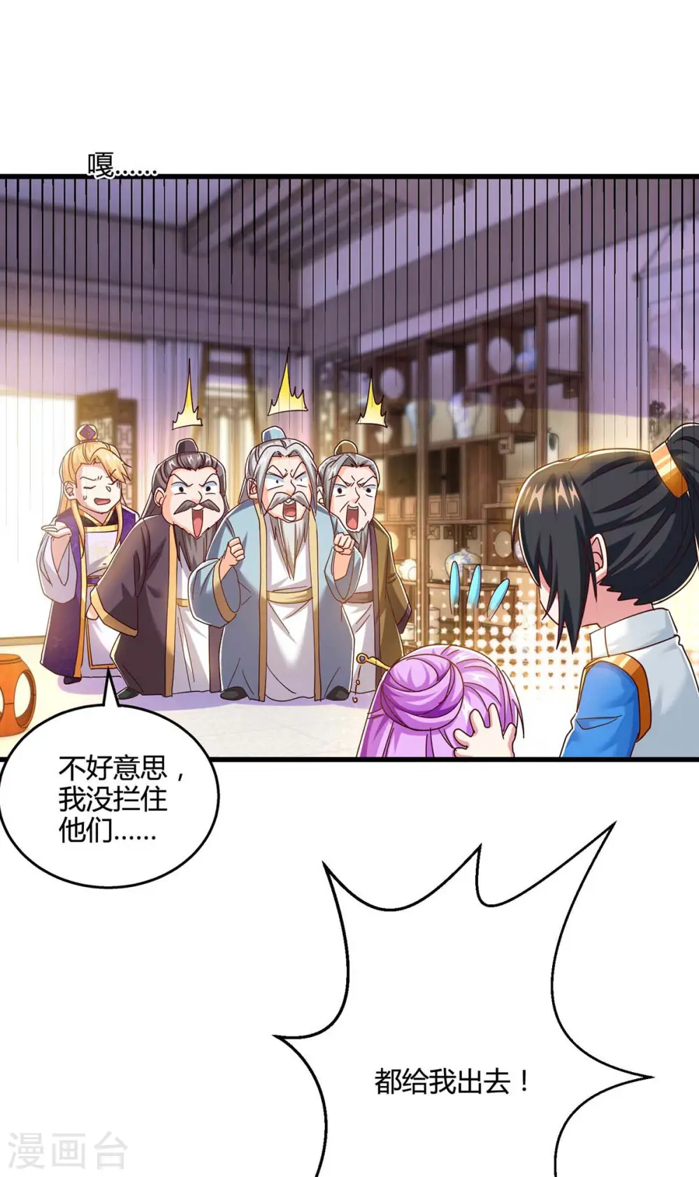 第316话 诛仙阵图认主 第2页