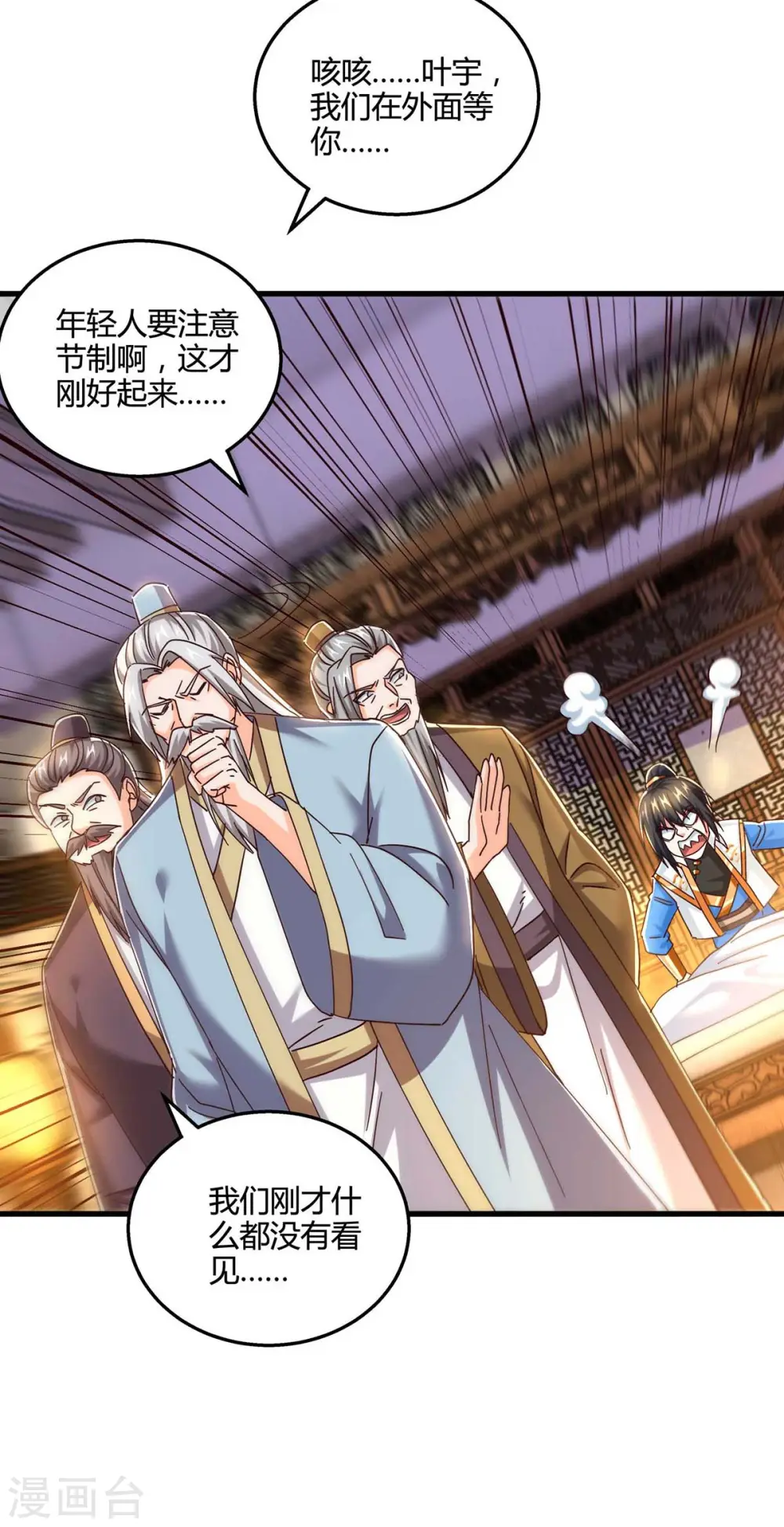 第316话 诛仙阵图认主 第4页