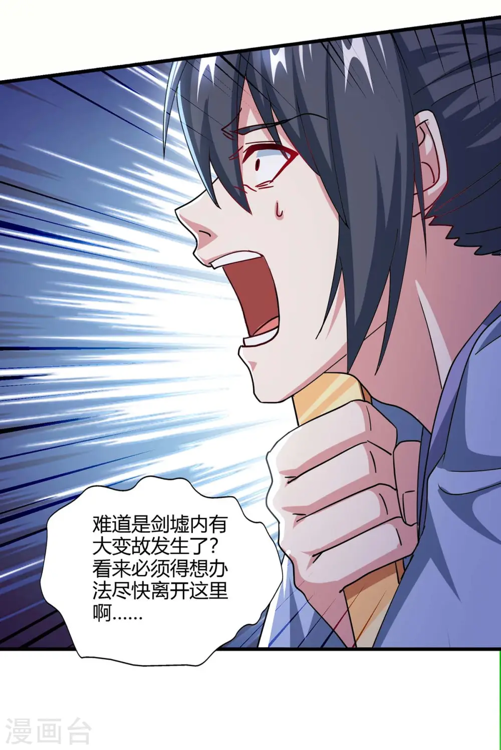 第316话 诛仙阵图认主 第32页