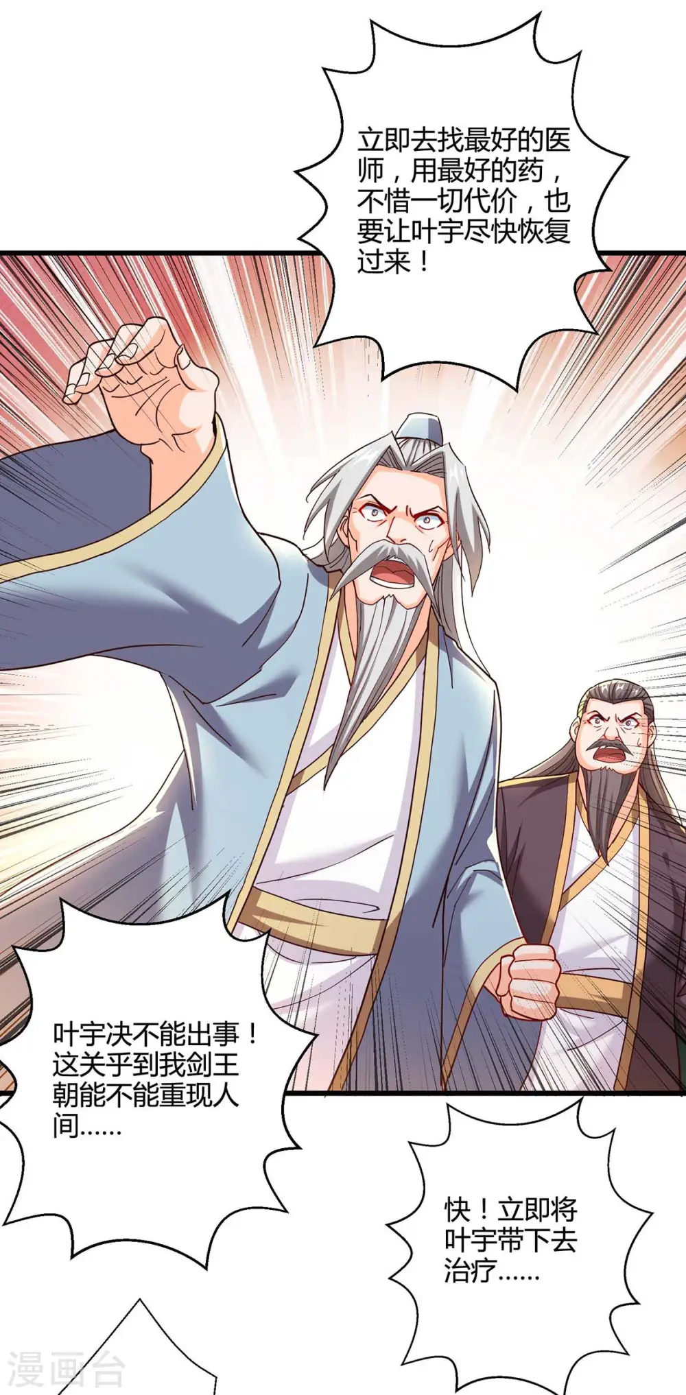 第315话 封印解除 第7页