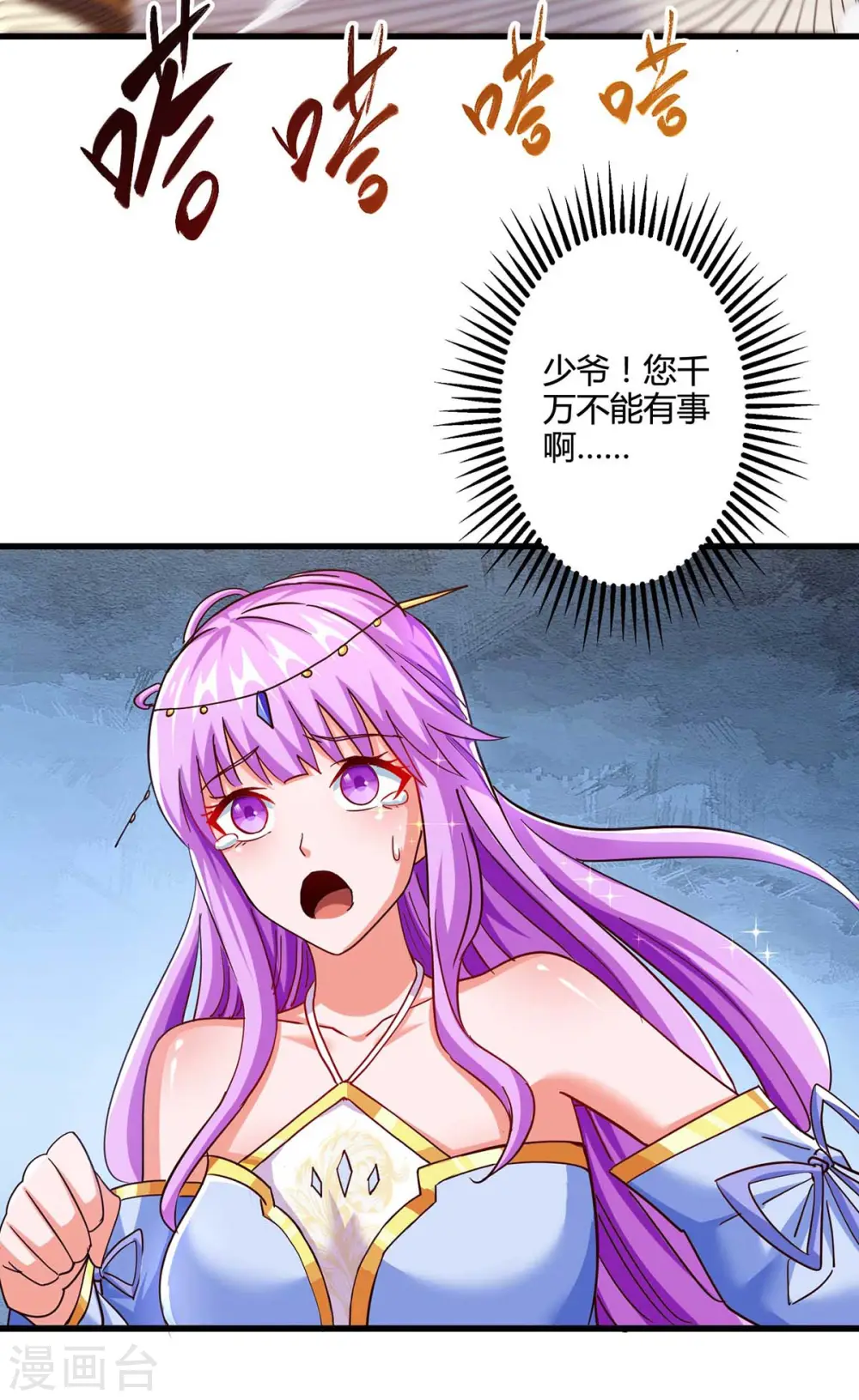 第315话 封印解除 第9页