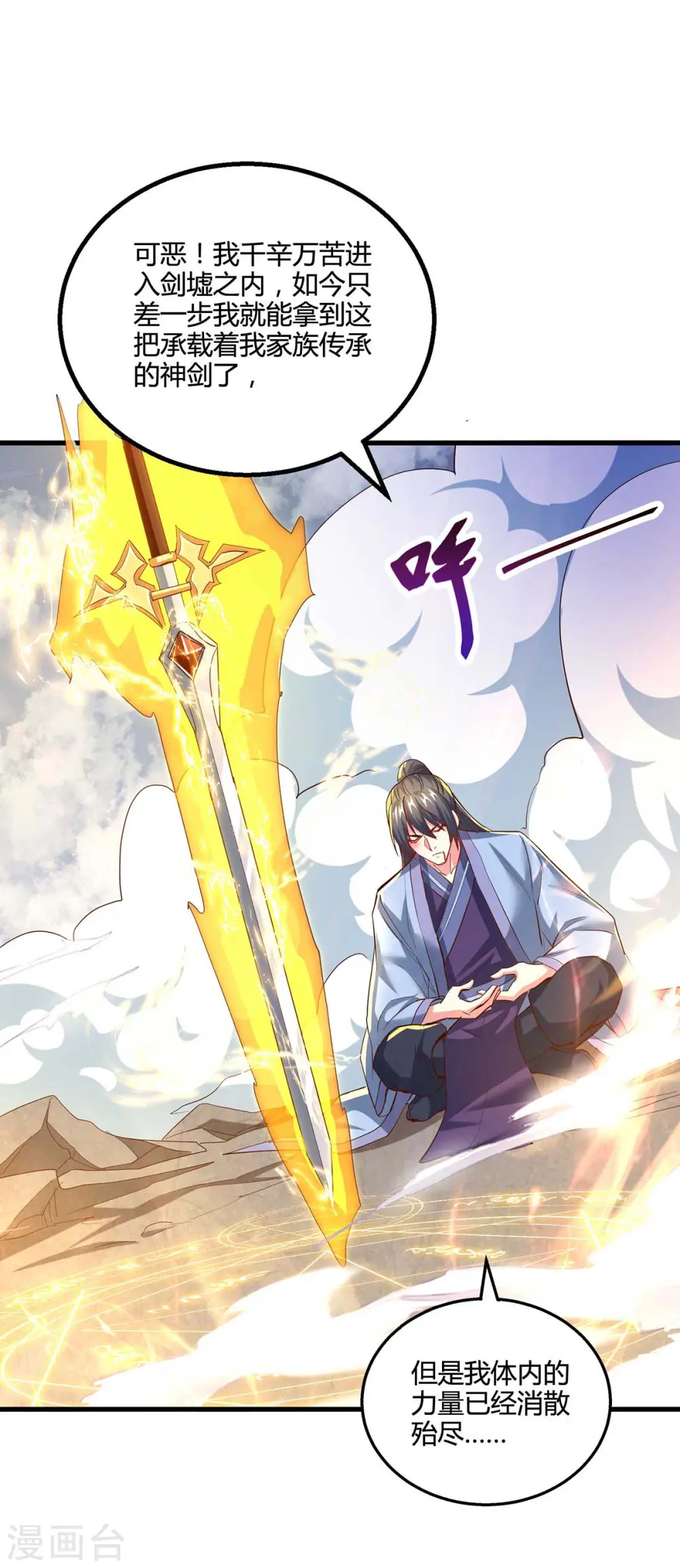 第315话 封印解除 第11页