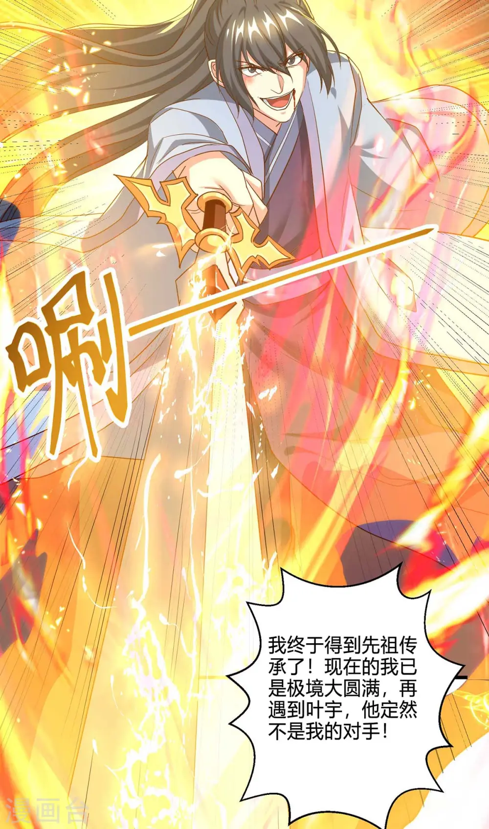 第315话 封印解除 第18页