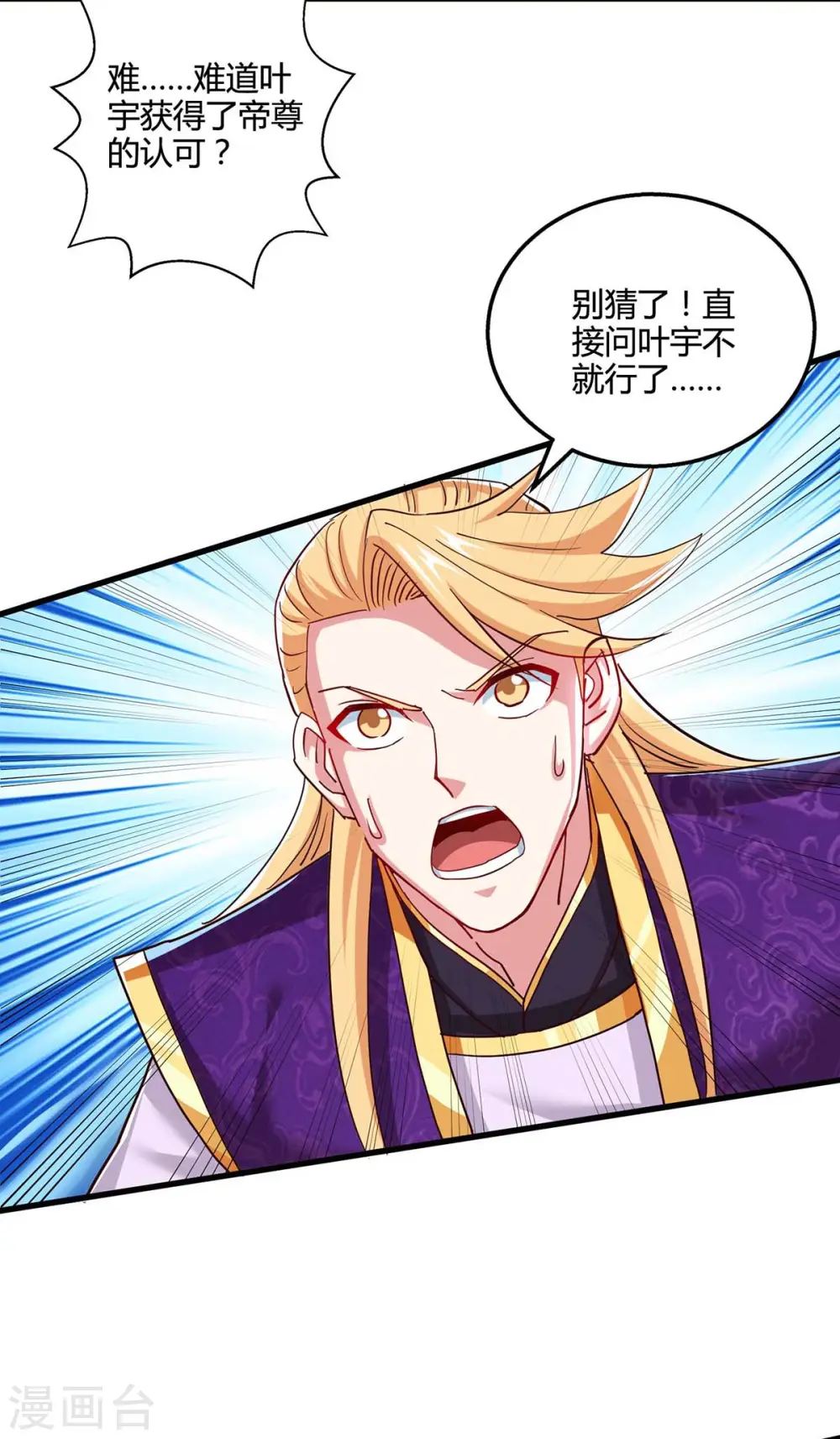 第314话 众人之力 第27页