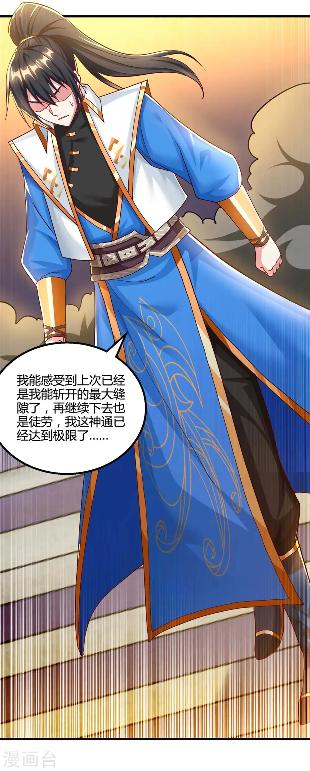 第311话 感悟剑意 第2页
