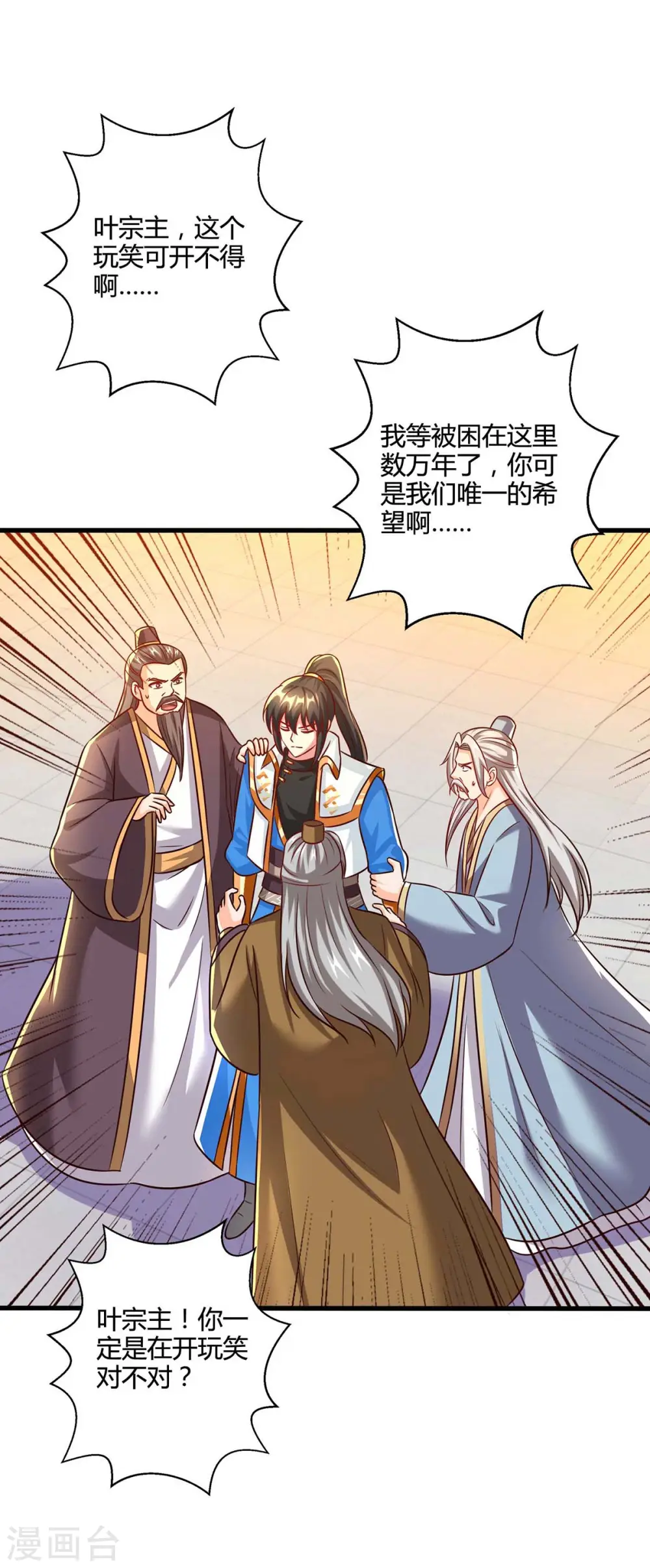 第311话 感悟剑意 第5页