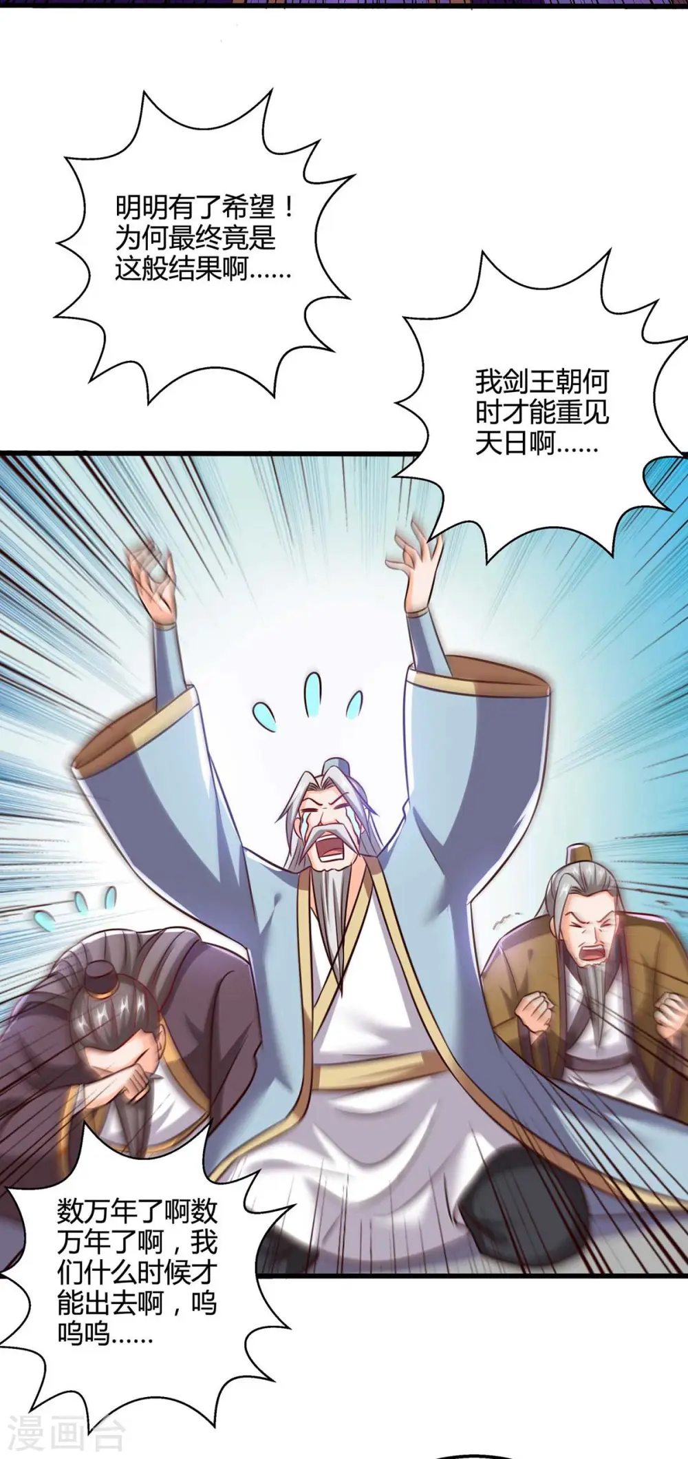 第311话 感悟剑意 第8页